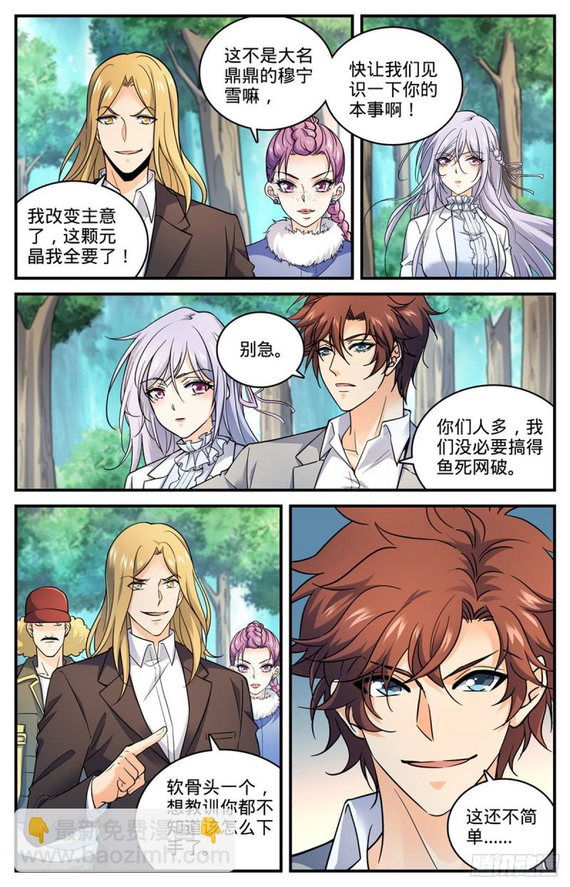 🍛全职法师 第712话 瘴气湖谷 第2页