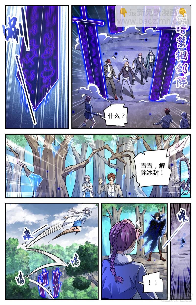 🍛全职法师 第712话 瘴气湖谷 第3页