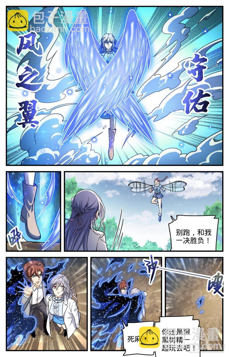 🍛全职法师 第712话 瘴气湖谷 第5页