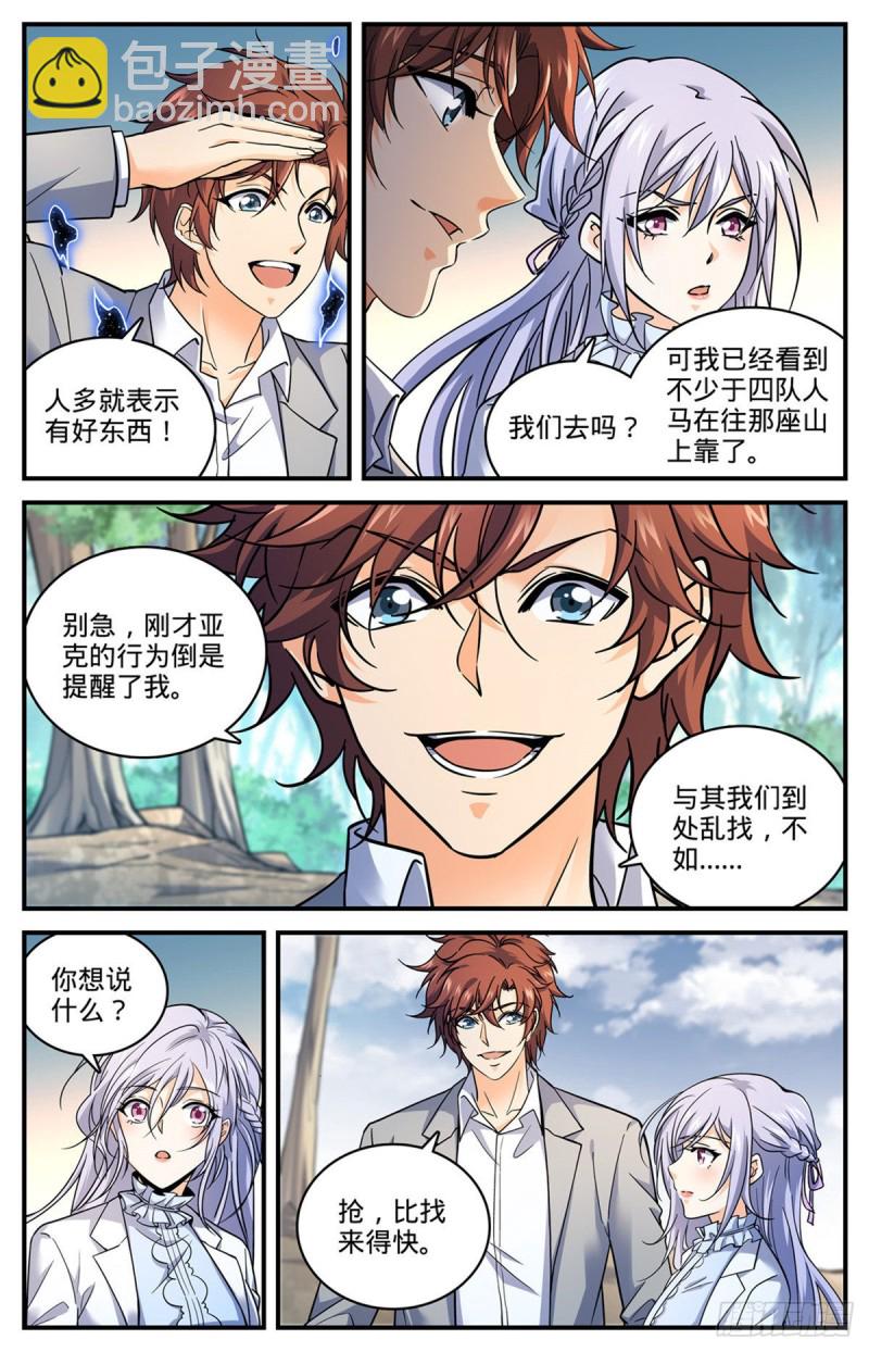 🍛全职法师 第712话 瘴气湖谷 第7页