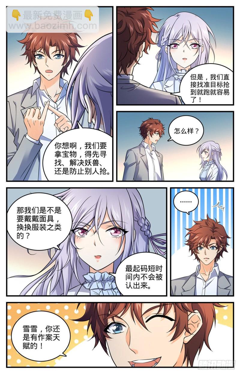 🍛全职法师 第712话 瘴气湖谷 第8页