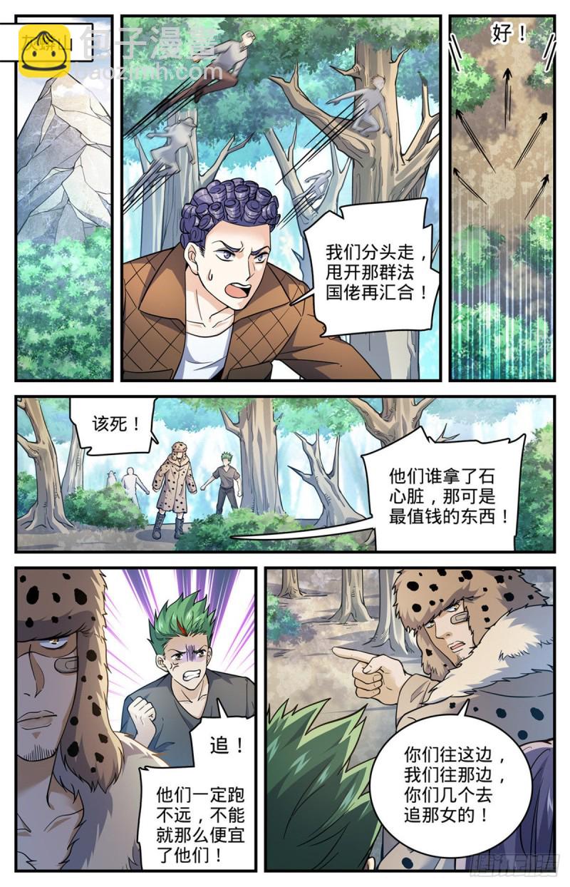 🍛全职法师 第712话 瘴气湖谷 第9页