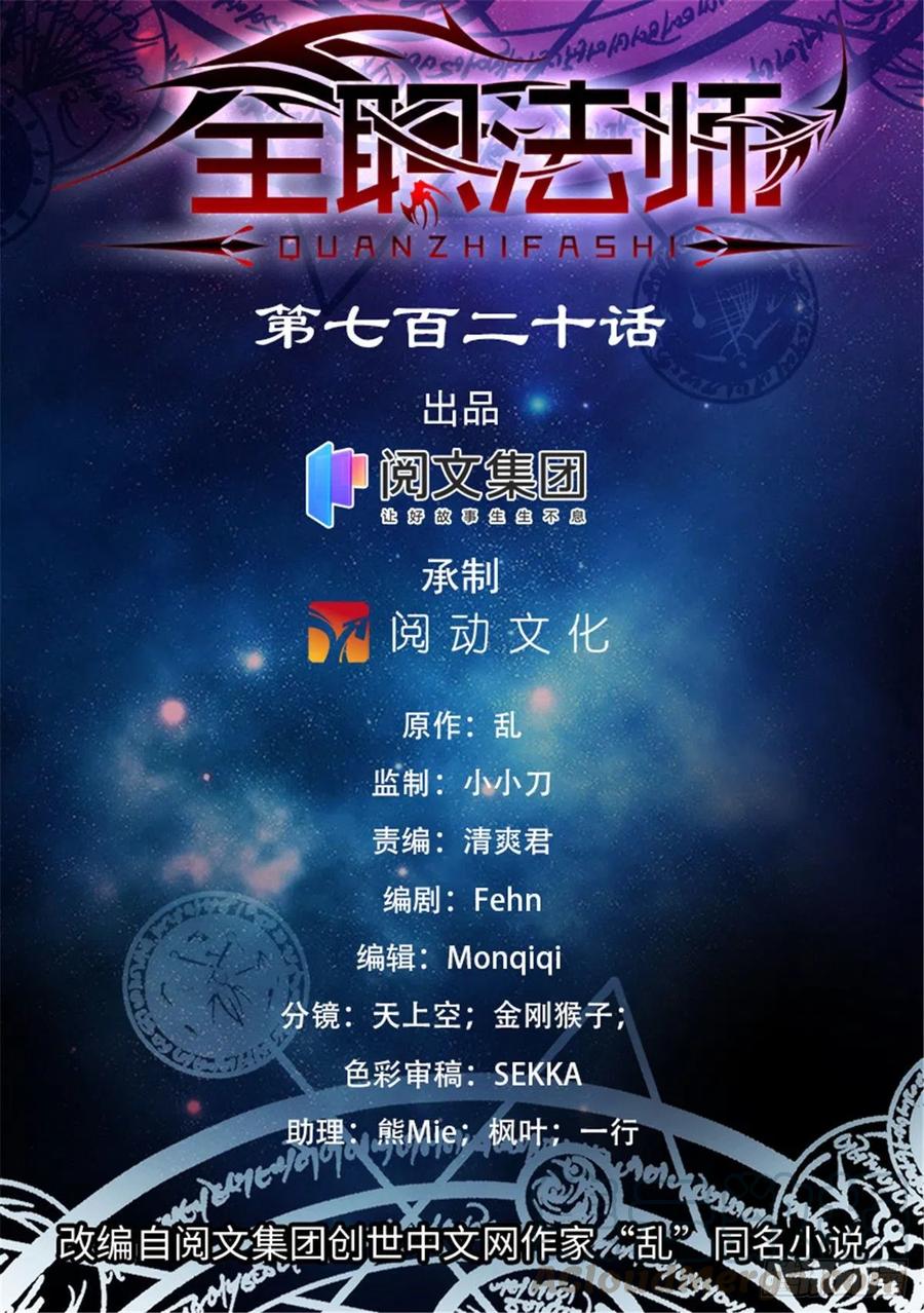 🍛全职法师 第720话 无视防御的毁灭 第1页