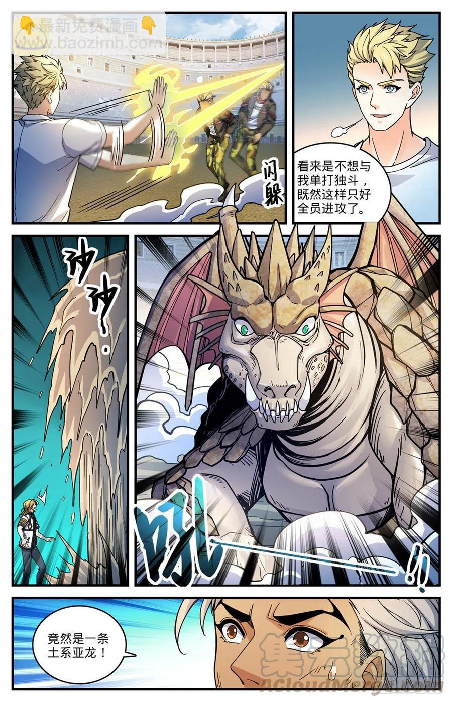 🍛全职法师 第720话 无视防御的毁灭 第11页