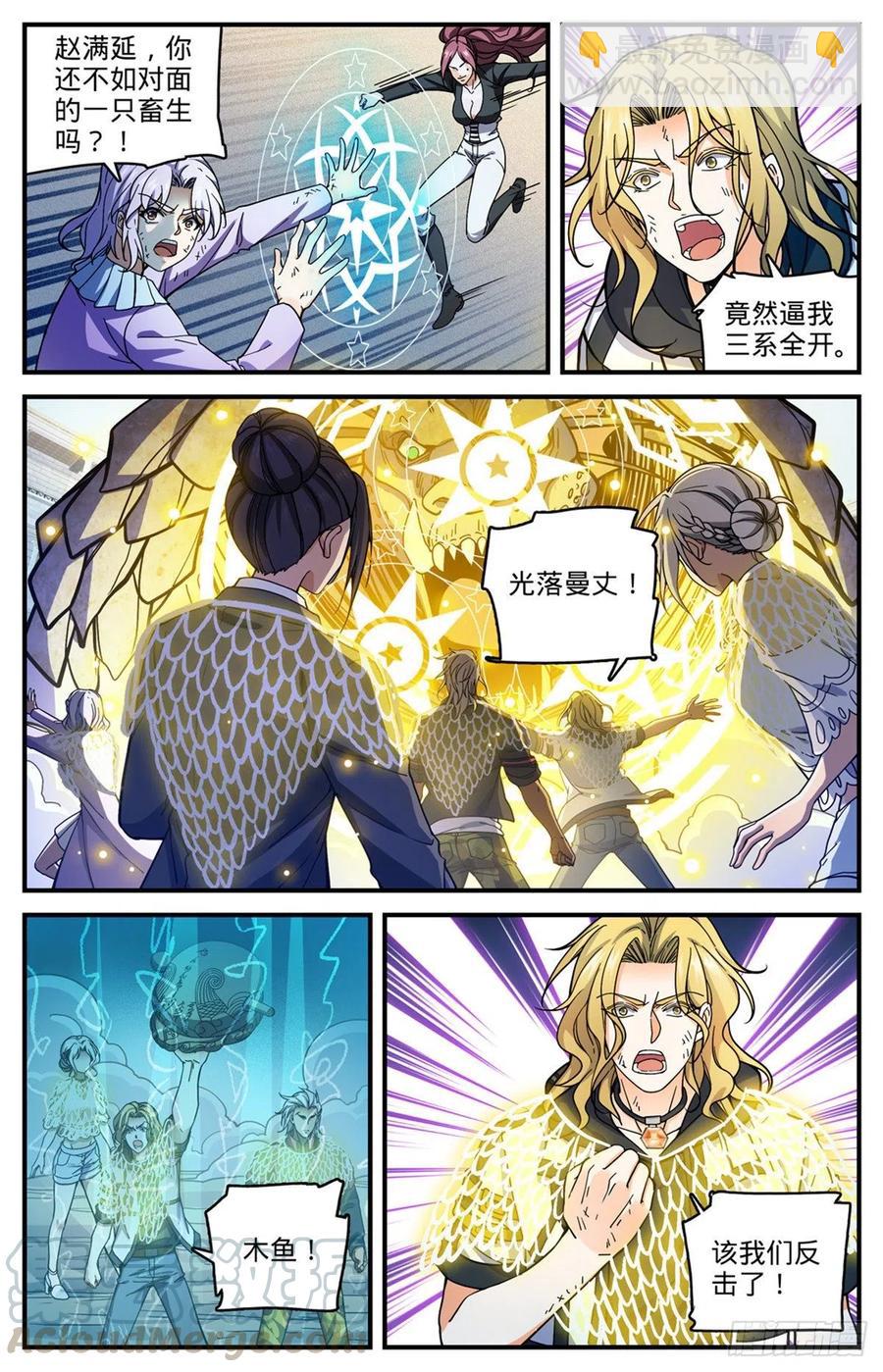 🍛全职法师 第720话 无视防御的毁灭 第13页