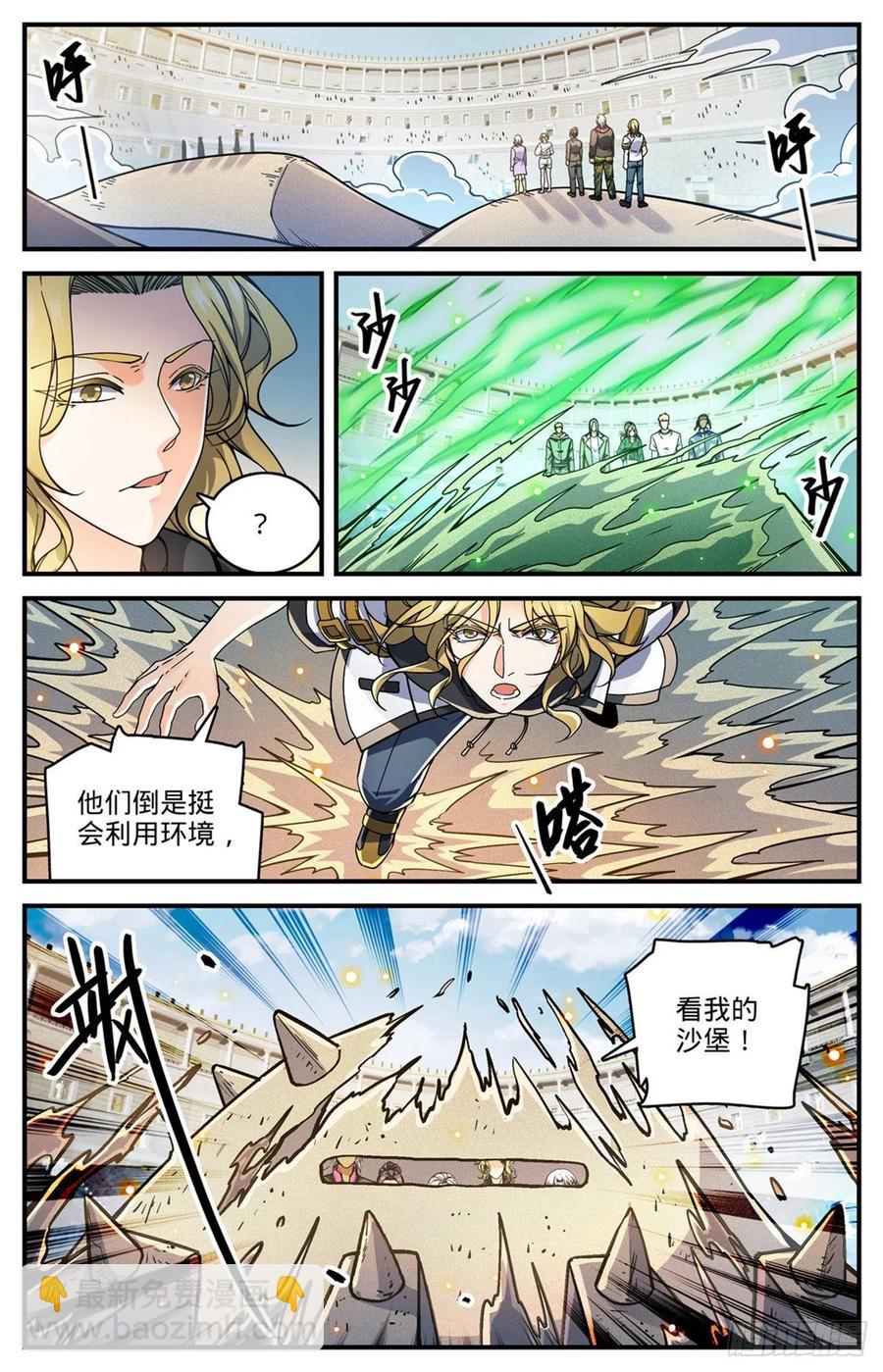 🍛全职法师 第720话 无视防御的毁灭 第2页