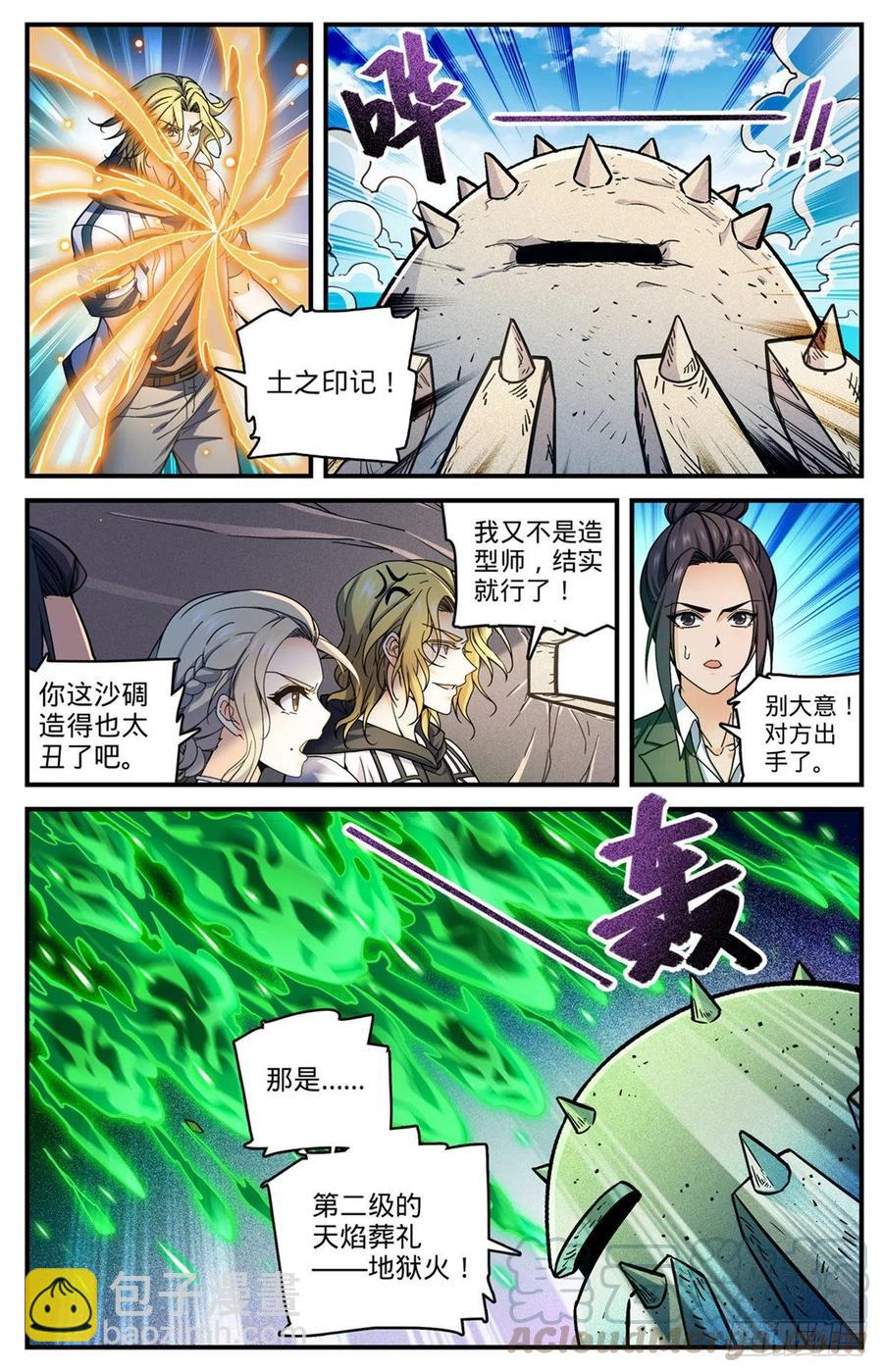 🍛全职法师 第720话 无视防御的毁灭 第3页
