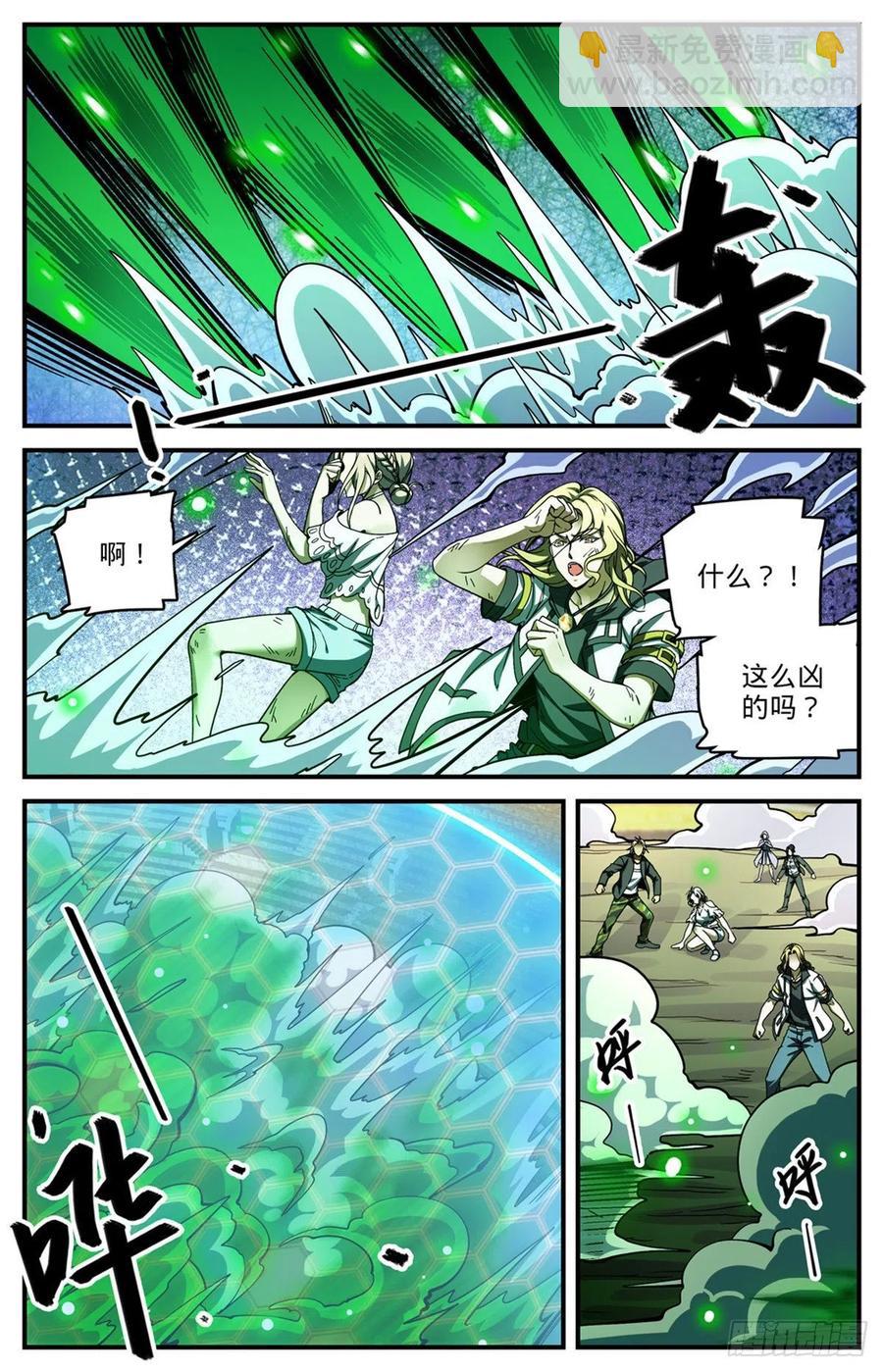 🍛全职法师 第720话 无视防御的毁灭 第4页