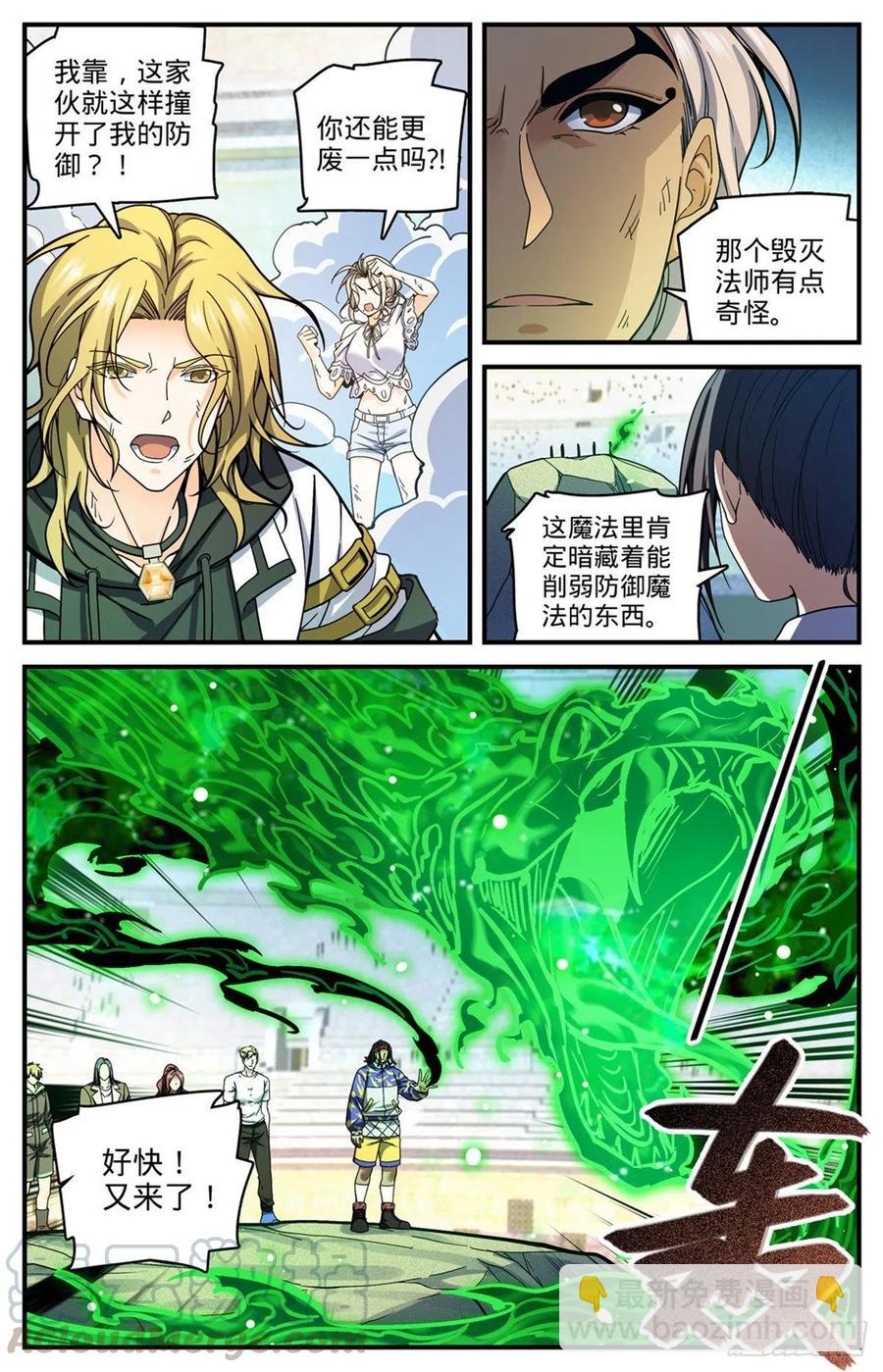 🍛全职法师 第720话 无视防御的毁灭 第5页