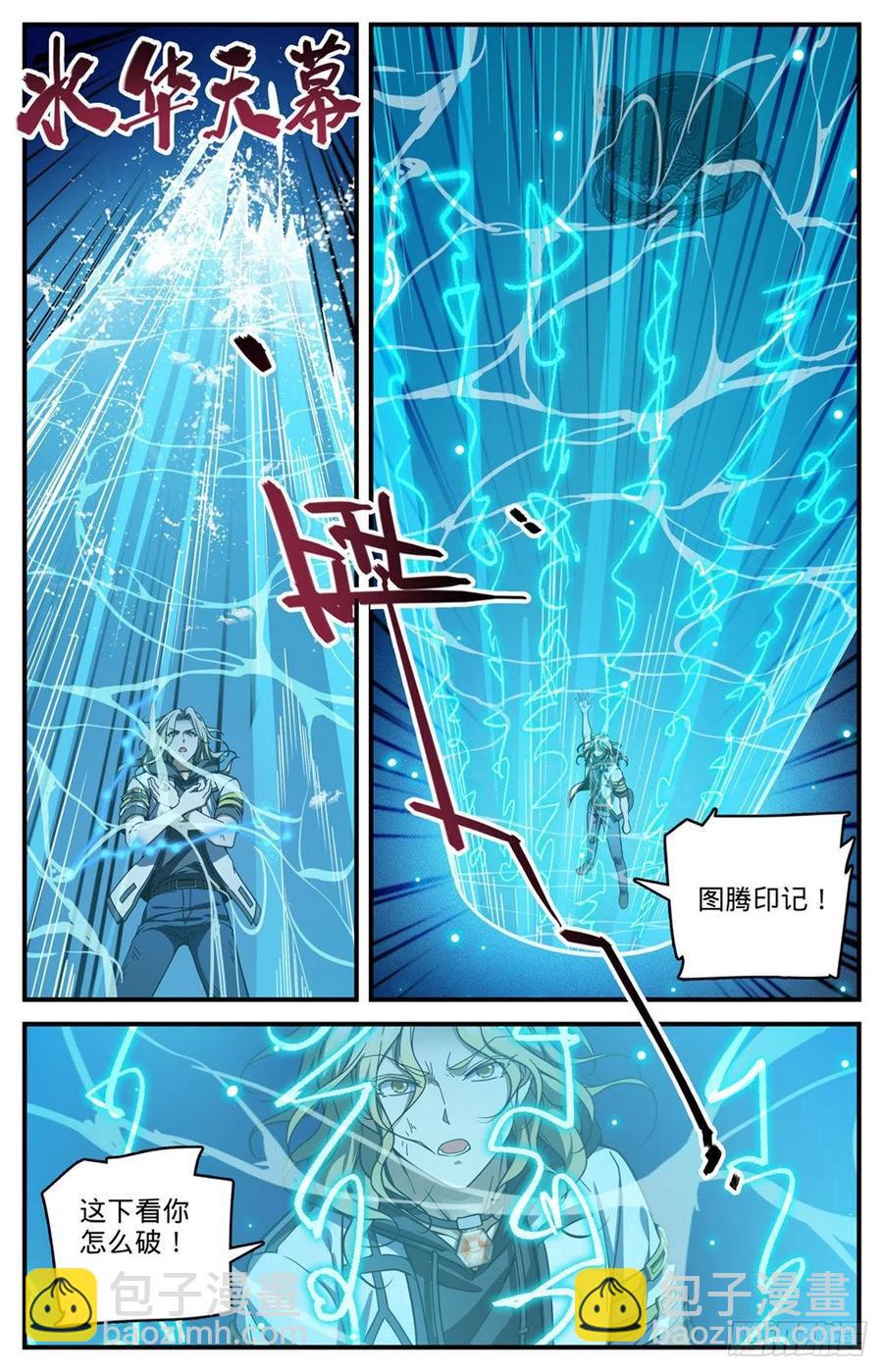 🍛全职法师 第720话 无视防御的毁灭 第6页
