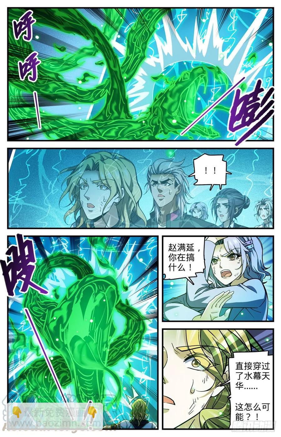🍛全职法师 第720话 无视防御的毁灭 第7页