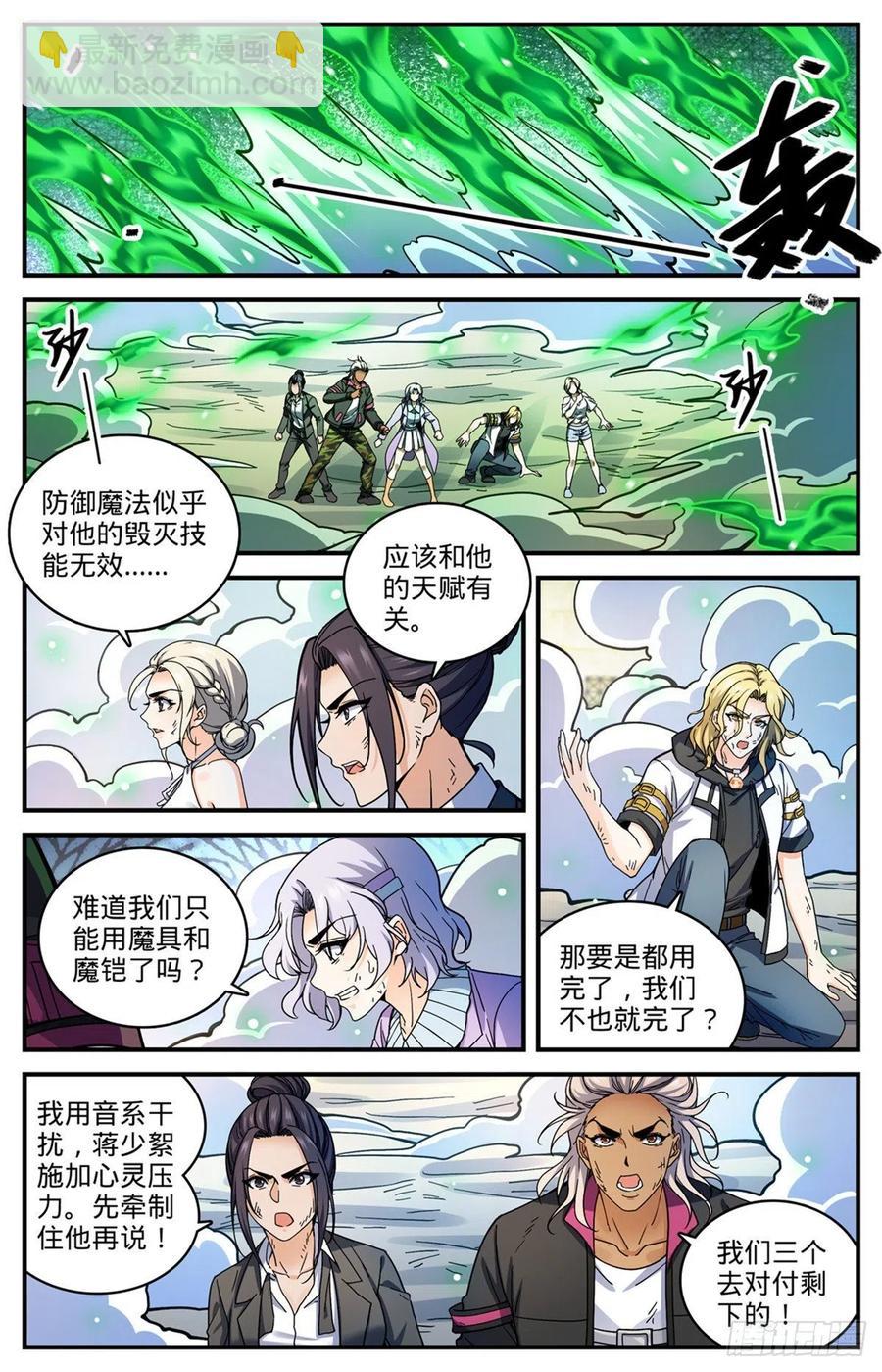 🍛全职法师 第720话 无视防御的毁灭 第8页