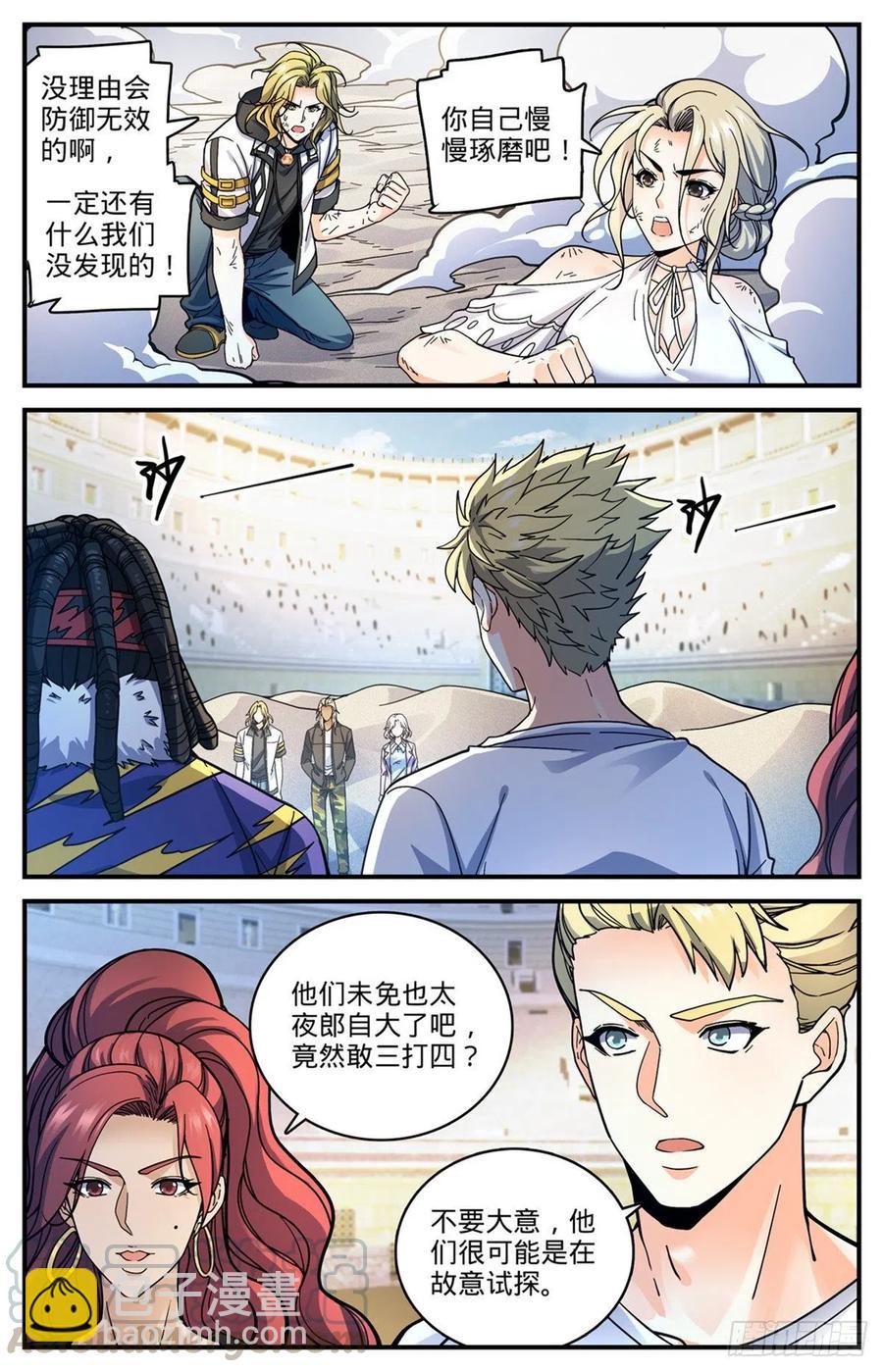 🍛全职法师 第720话 无视防御的毁灭 第9页