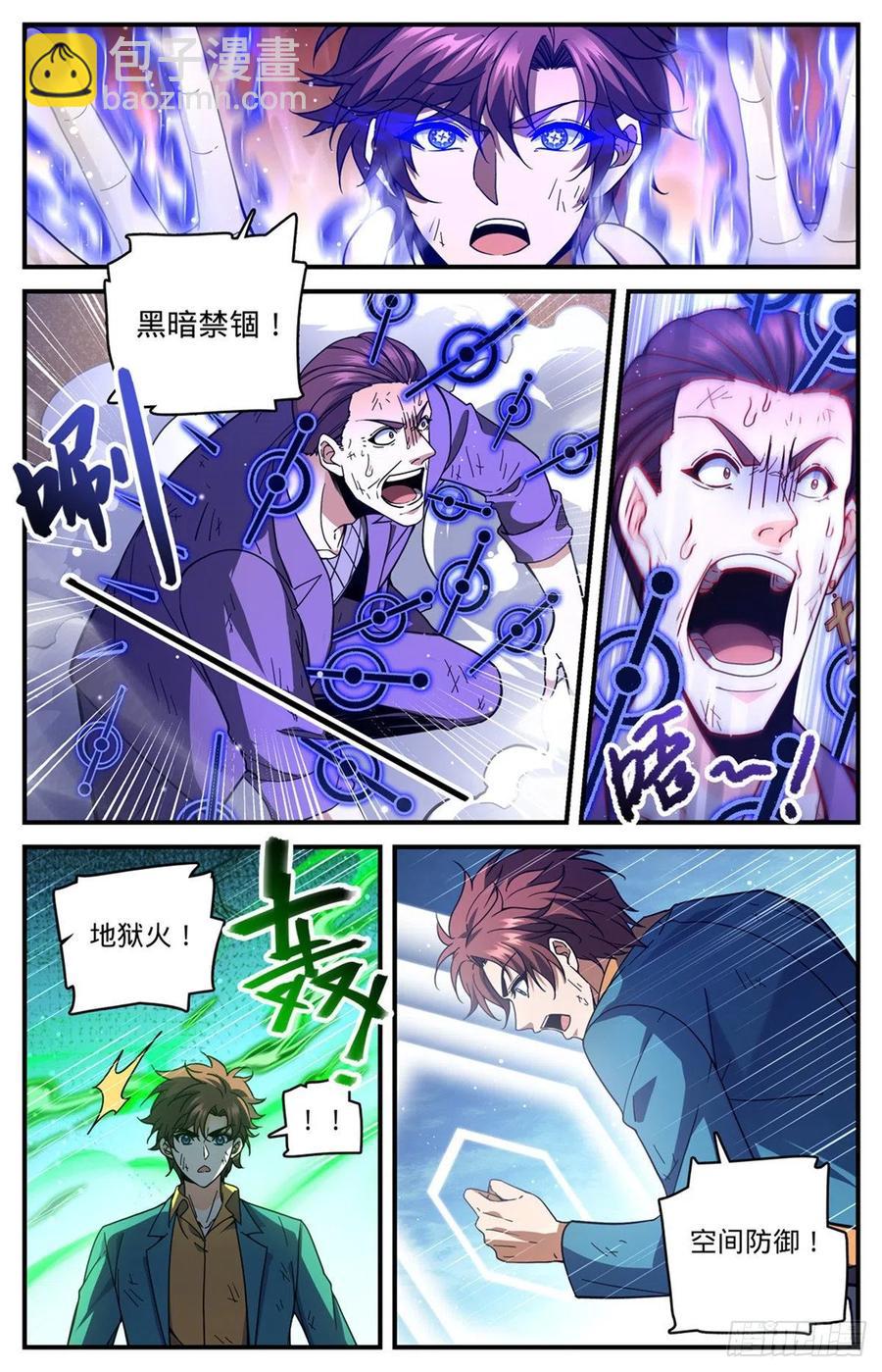 🍛全职法师 第724话 四人围殴 第10页