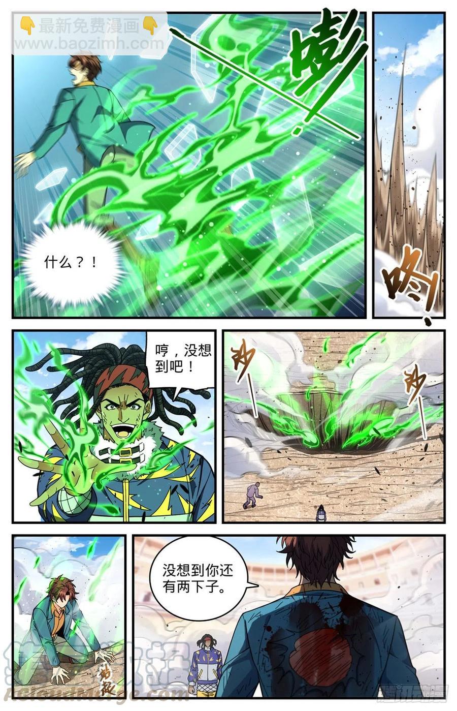🍛全职法师 第724话 四人围殴 第11页
