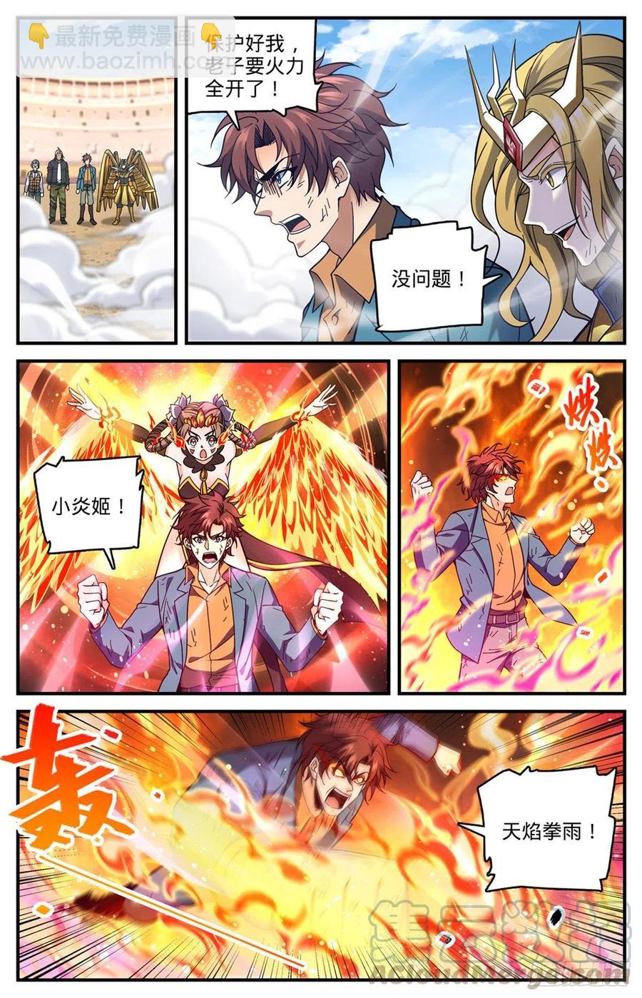 🍛全职法师 第724话 四人围殴 第13页