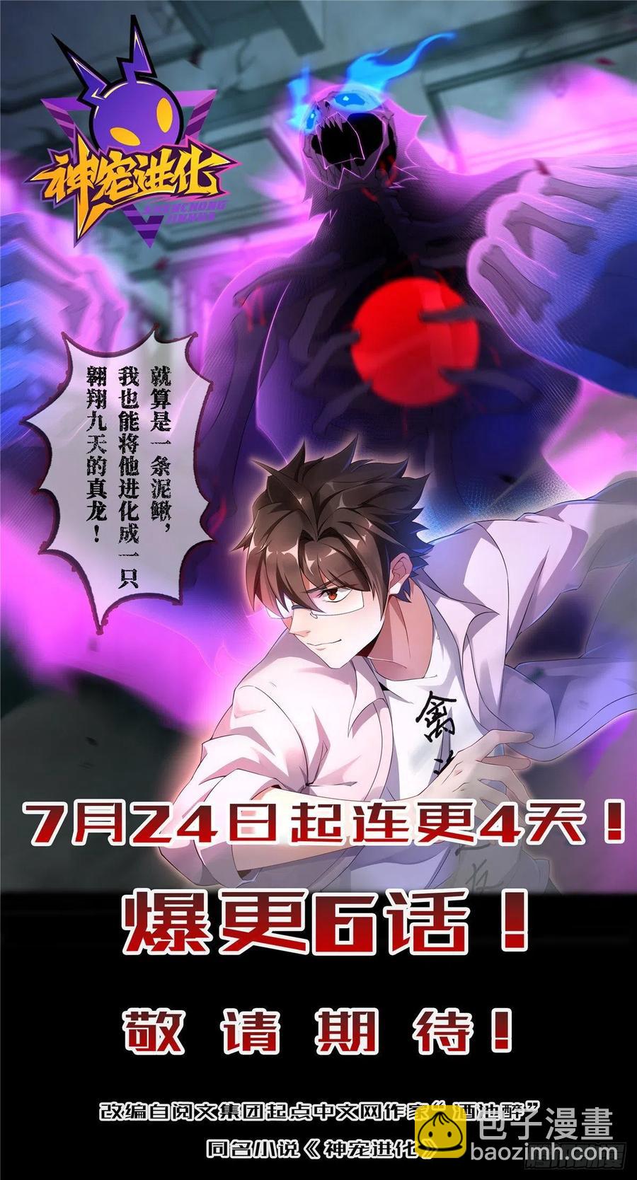 🍛全职法师 第724话 四人围殴 第16页