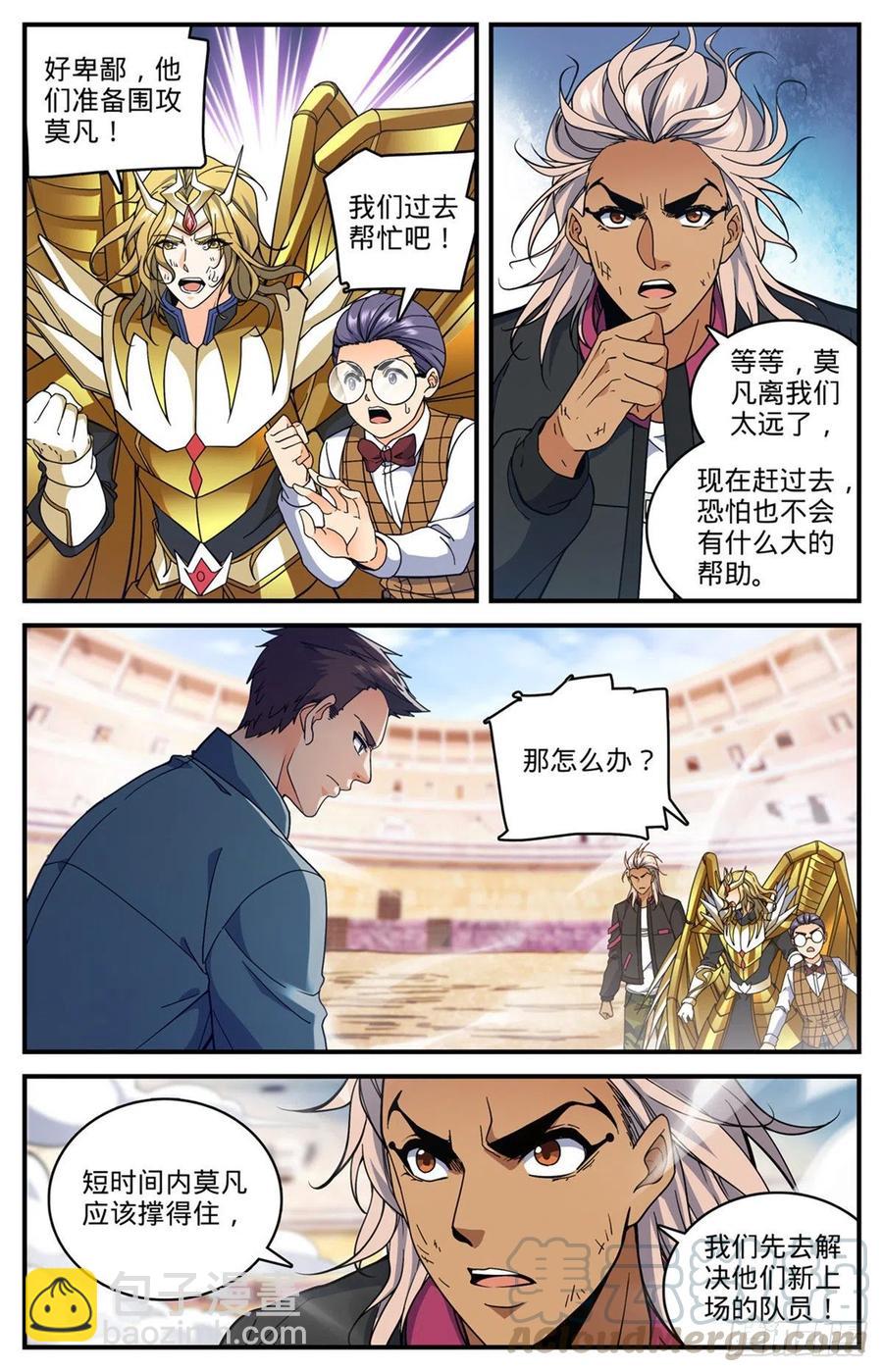 🍛全职法师 第724话 四人围殴 第3页