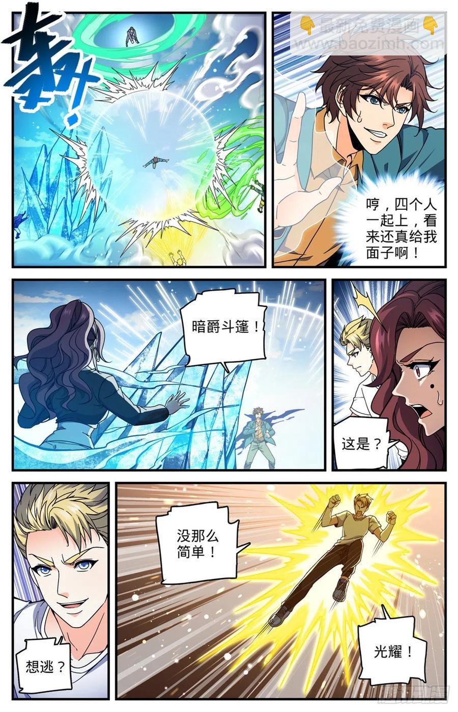 🍛全职法师 第724话 四人围殴 第4页