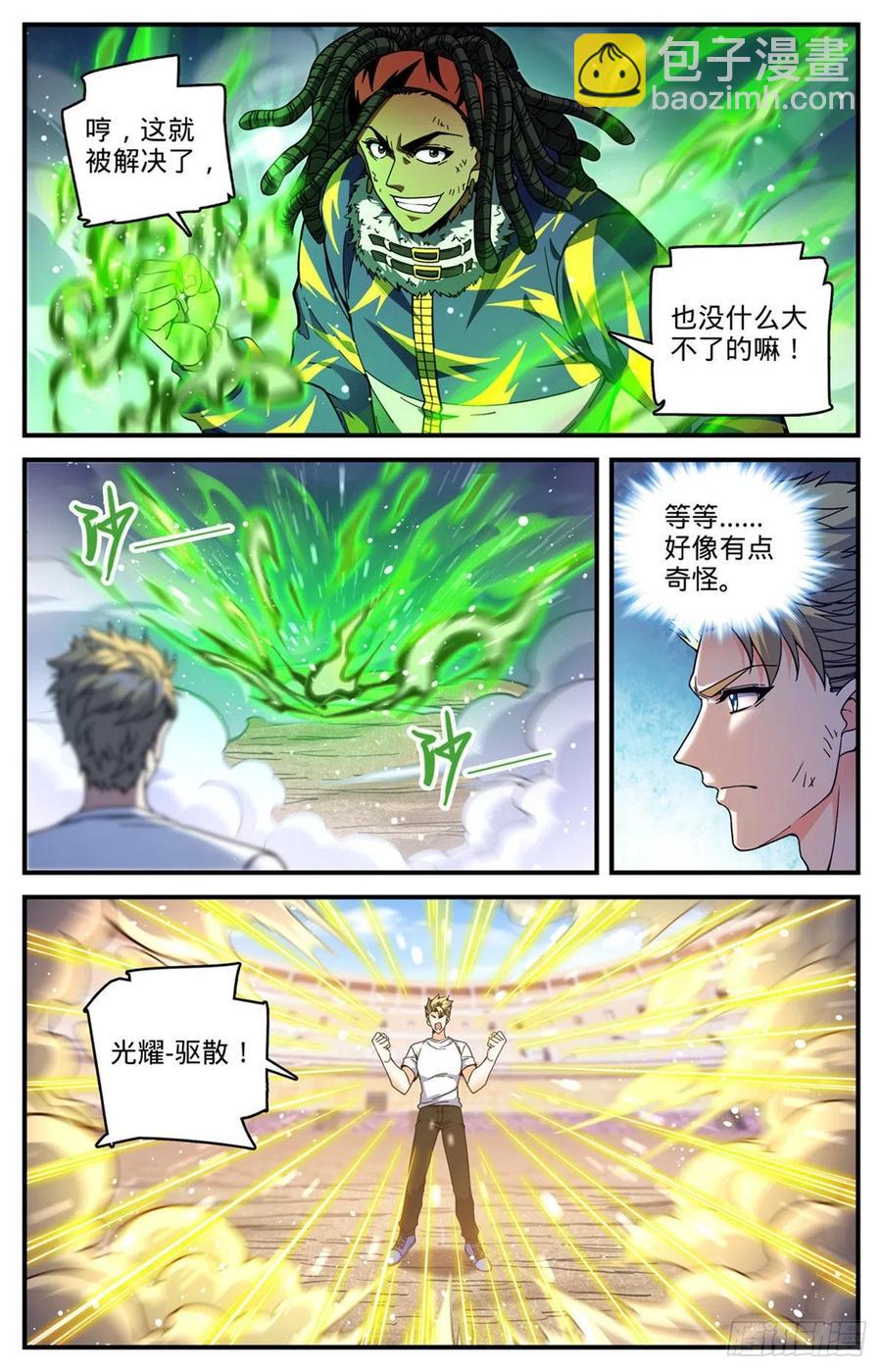 🍛全职法师 第724话 四人围殴 第6页