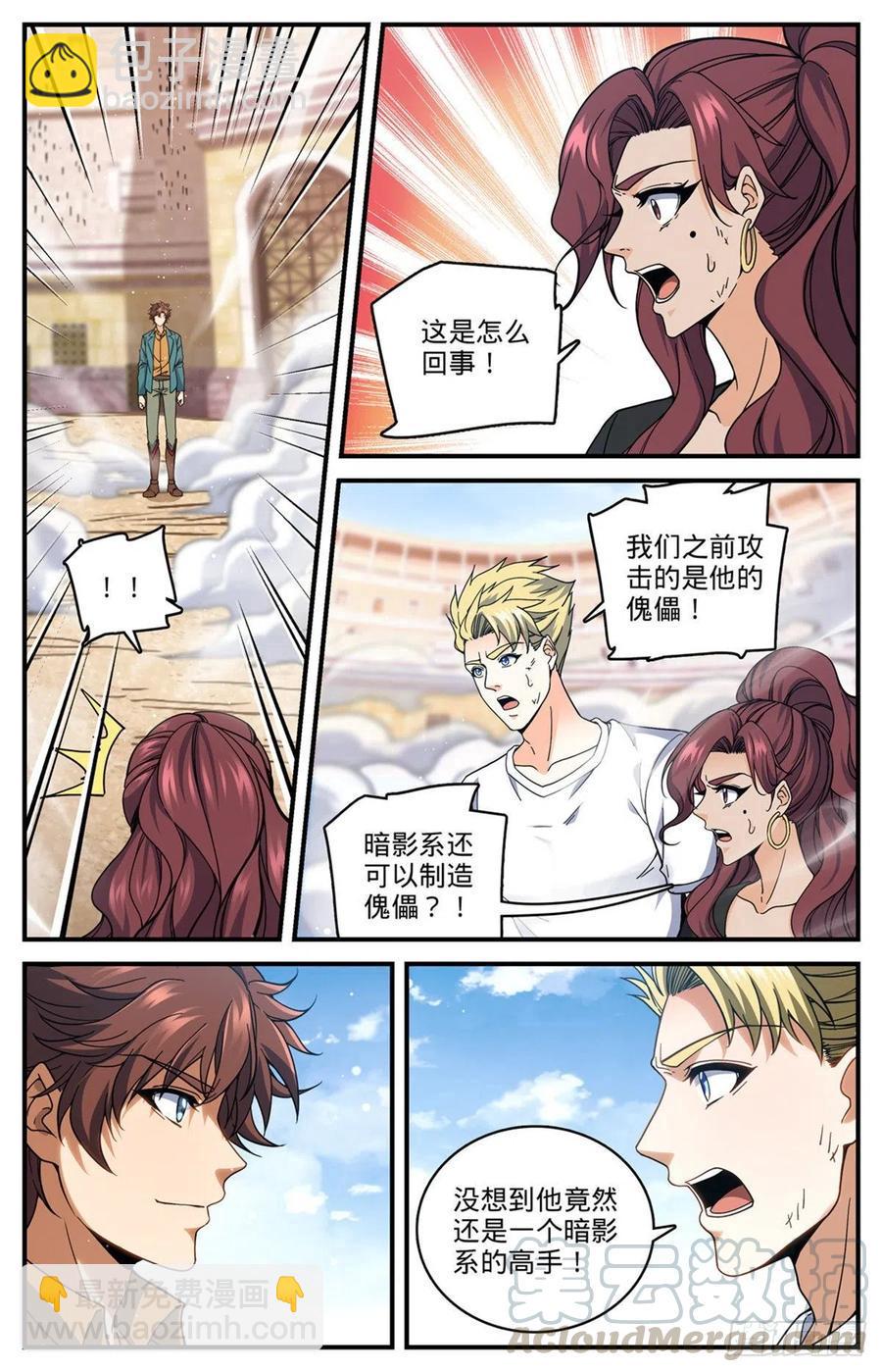🍛全职法师 第724话 四人围殴 第7页