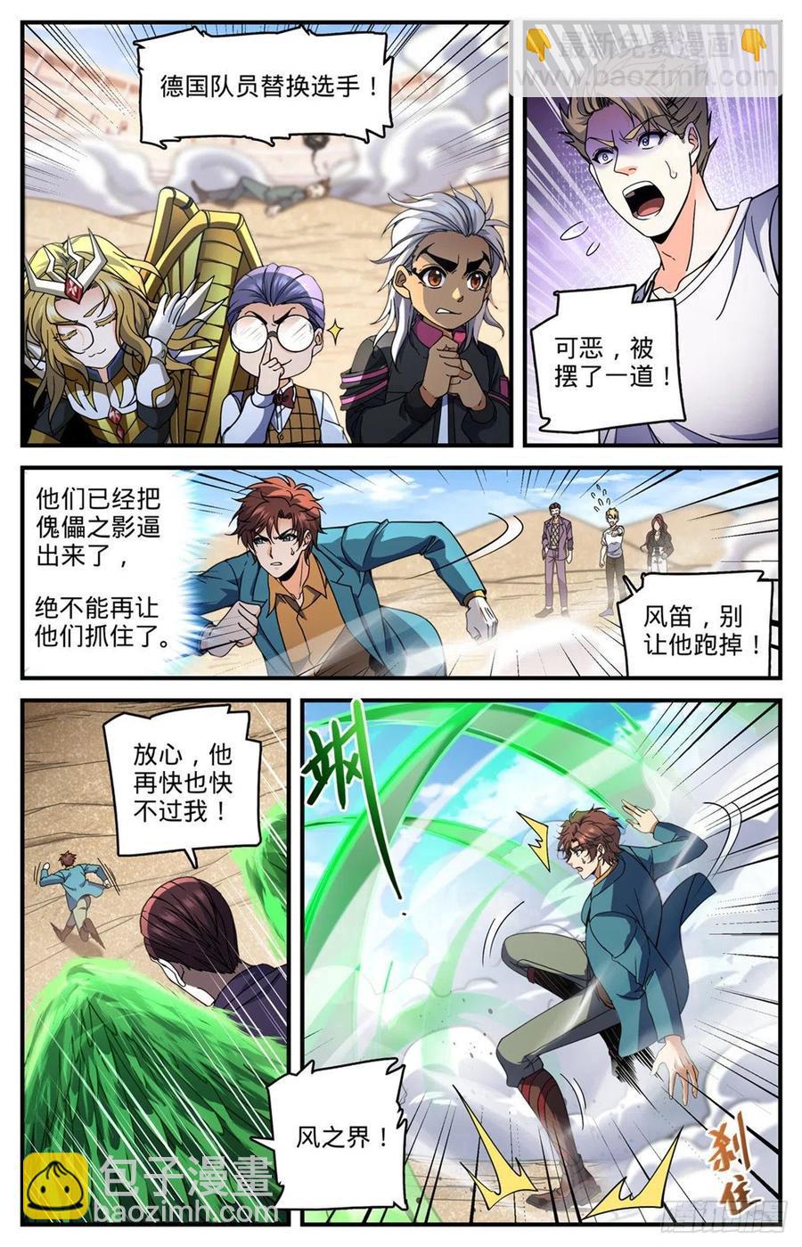 🍛全职法师 第724话 四人围殴 第8页