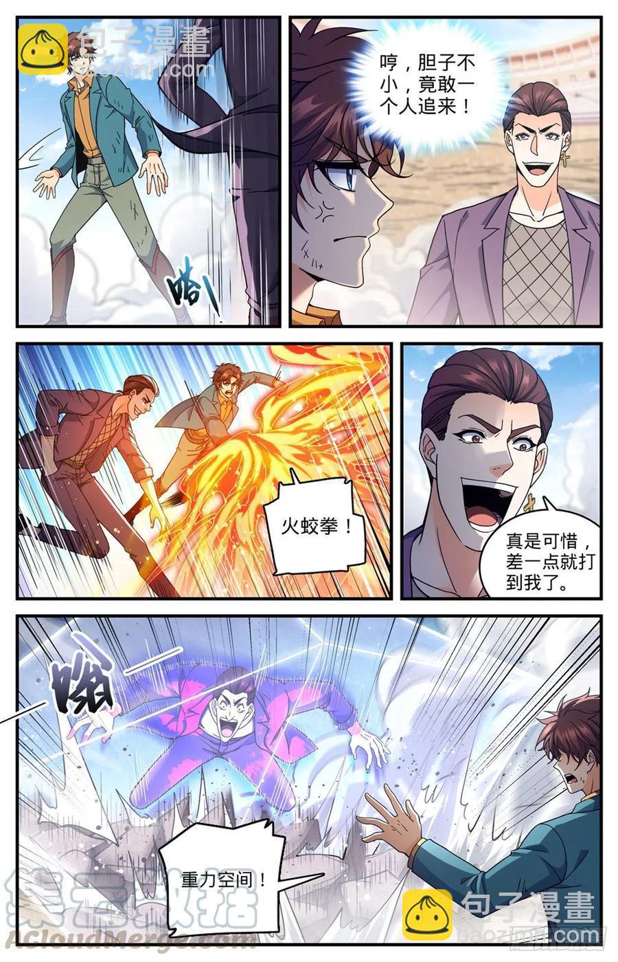 🍛全职法师 第724话 四人围殴 第9页