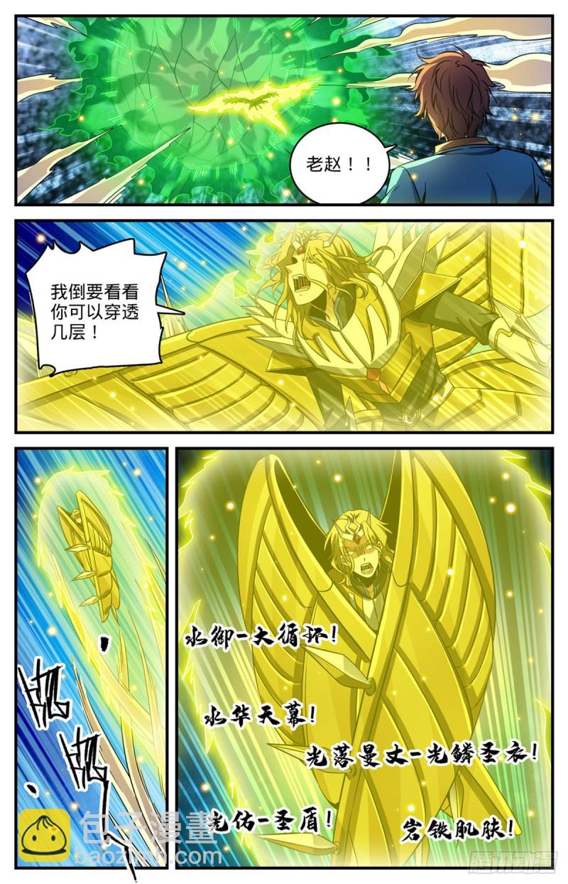 🍛全职法师 第726话 血性之争 第10页