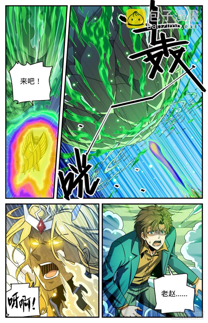 🍛全职法师 第726话 血性之争 第11页