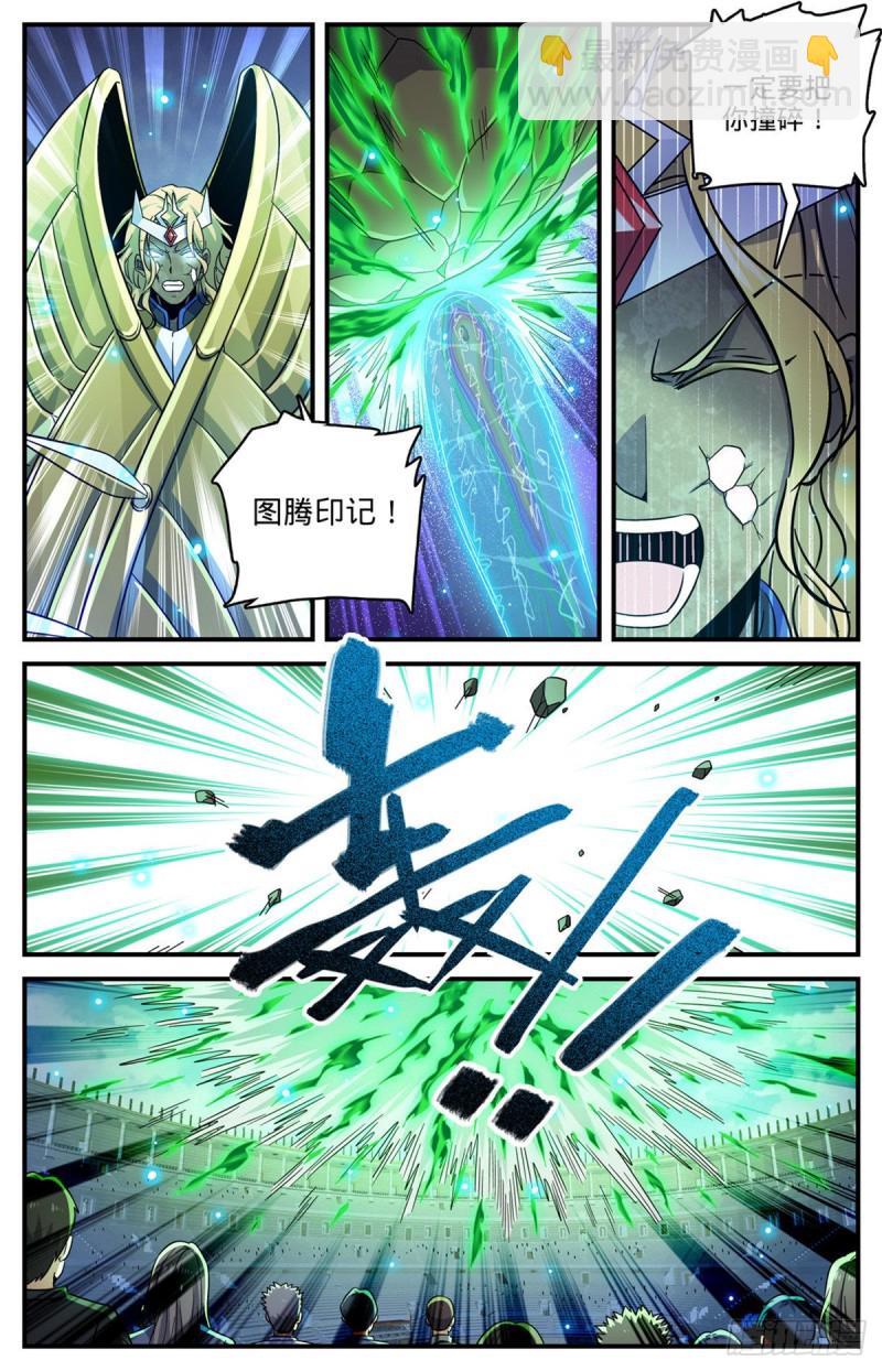🍛全职法师 第726话 血性之争 第12页
