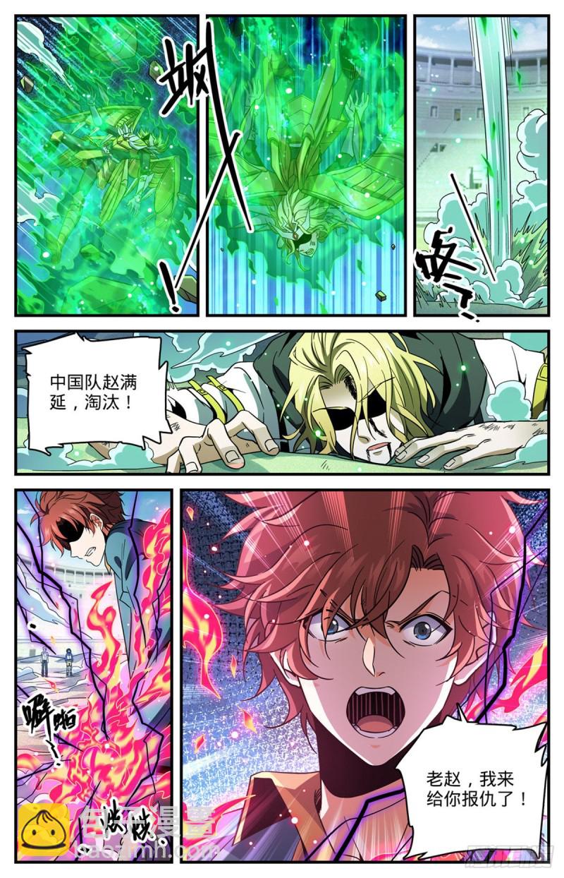 🍛全职法师 第726话 血性之争 第13页