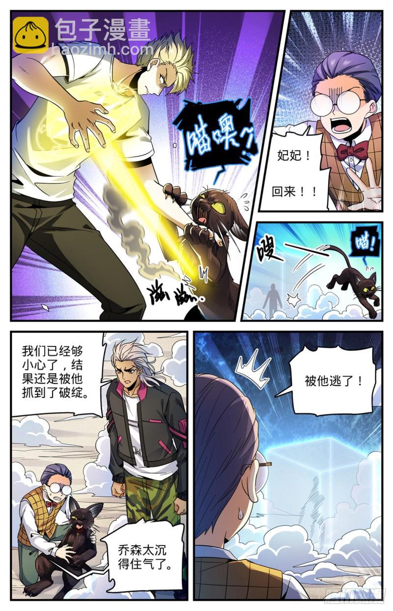 🍛全职法师 第726话 血性之争 第2页