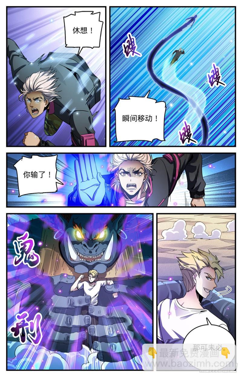 🍛全职法师 第726话 血性之争 第3页