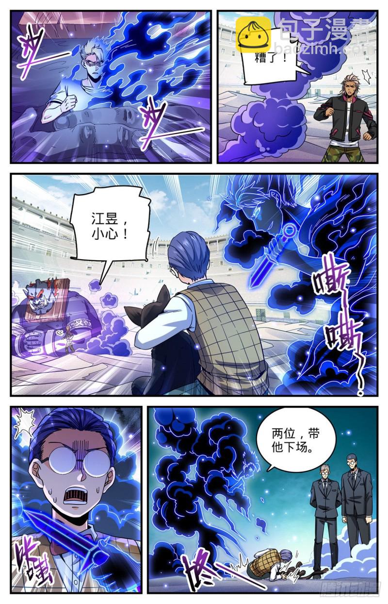 🍛全职法师 第726话 血性之争 第4页