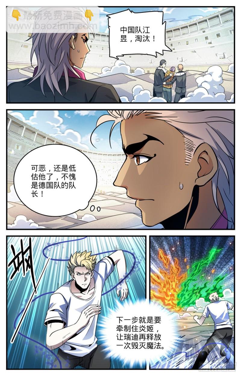 🍛全职法师 第726话 血性之争 第5页