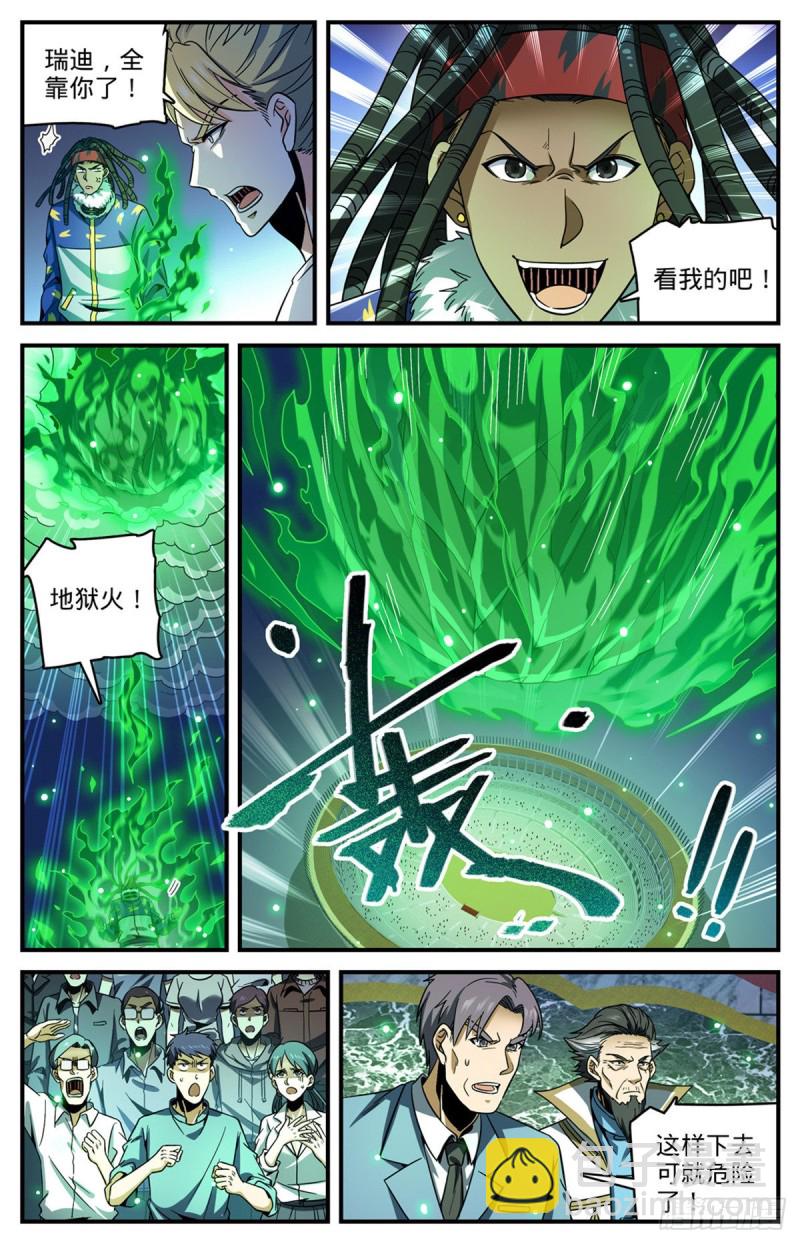 🍛全职法师 第726话 血性之争 第7页