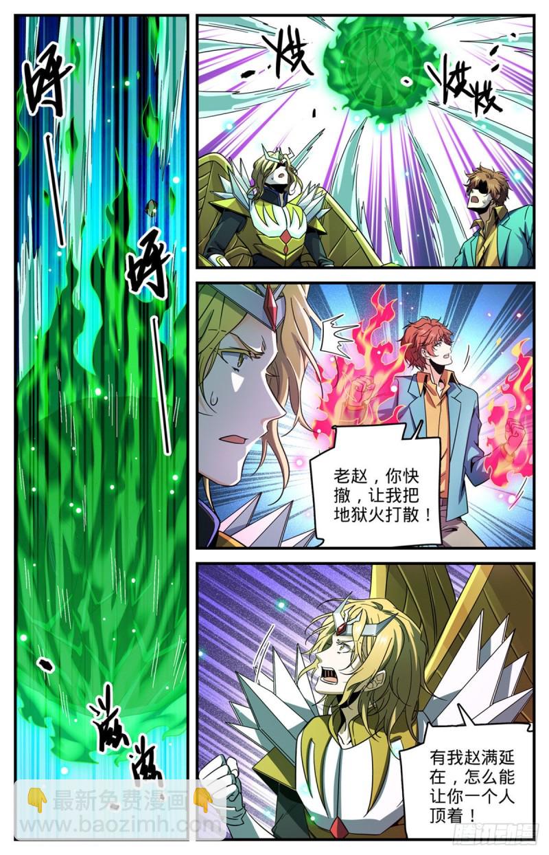 🍛全职法师 第726话 血性之争 第8页