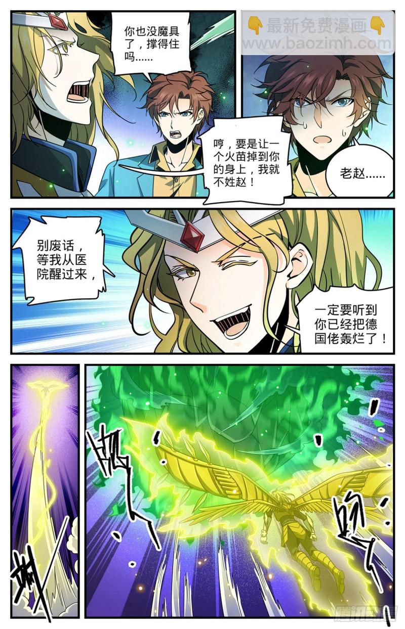 🍛全职法师 第726话 血性之争 第9页