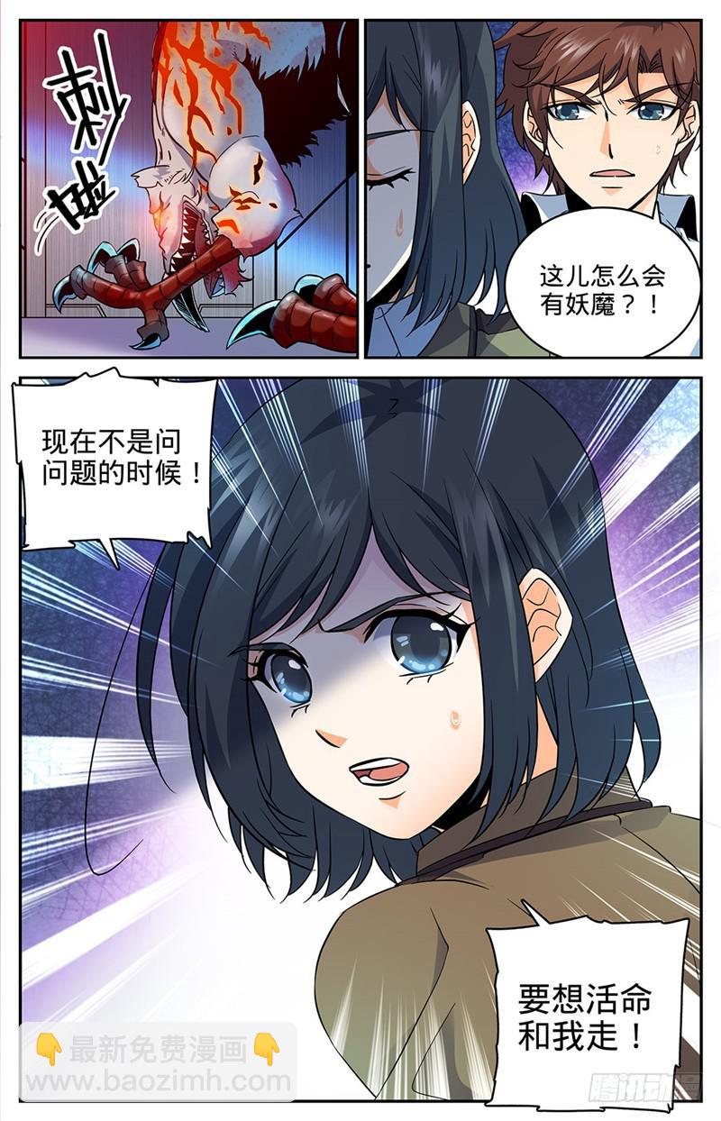 🍛全职法师 第68话 血纹巨魔鼠 第11页