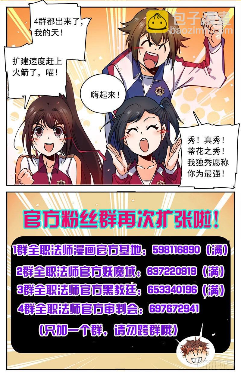 🍛全职法师 第68话 血纹巨魔鼠 第12页