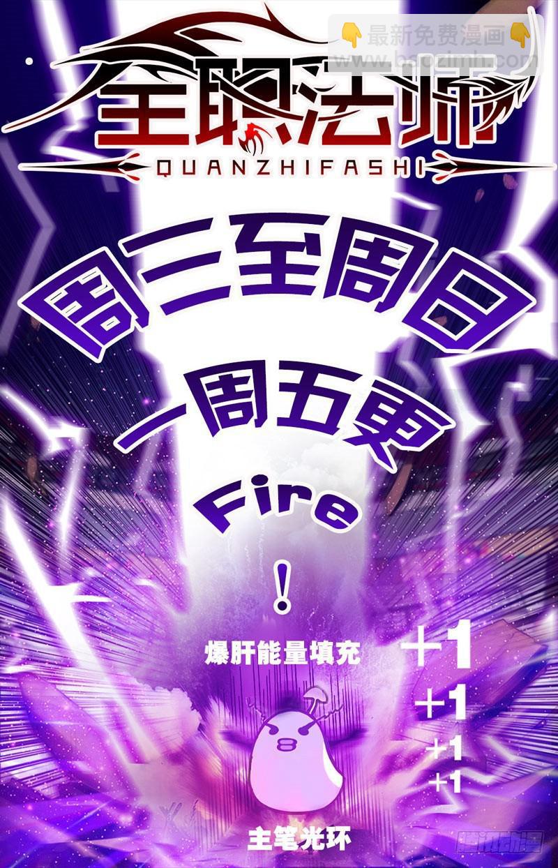 🍛全职法师 第68话 血纹巨魔鼠 第13页