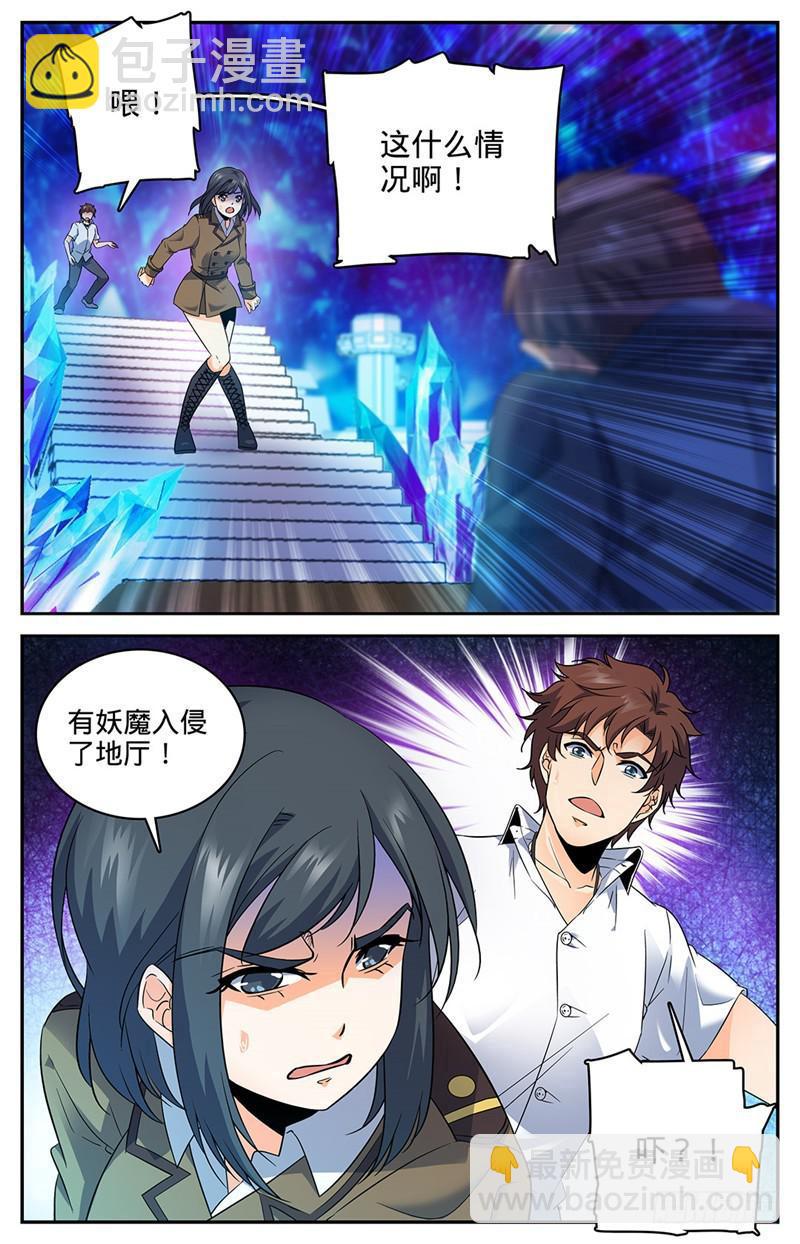 🍛全职法师 第68话 血纹巨魔鼠 第4页