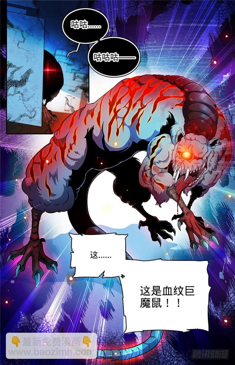 🍛全职法师 第68话 血纹巨魔鼠 第5页