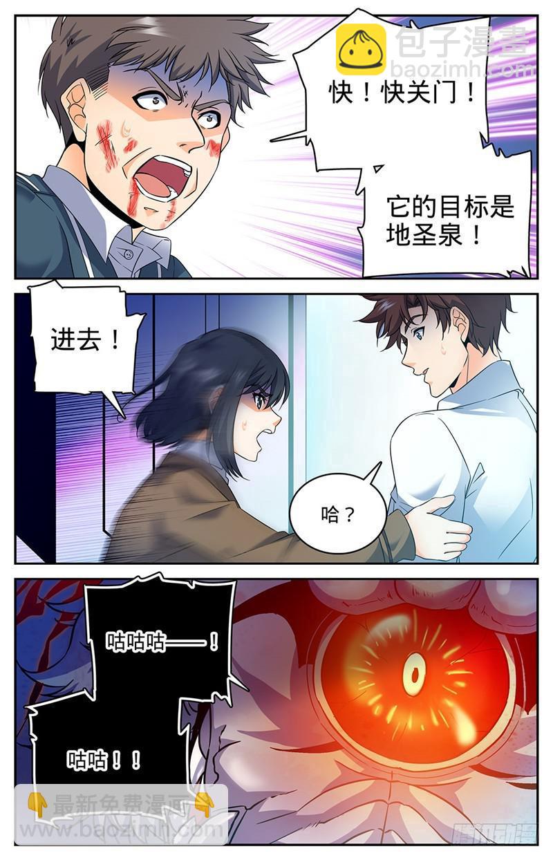 🍛全职法师 第68话 血纹巨魔鼠 第7页