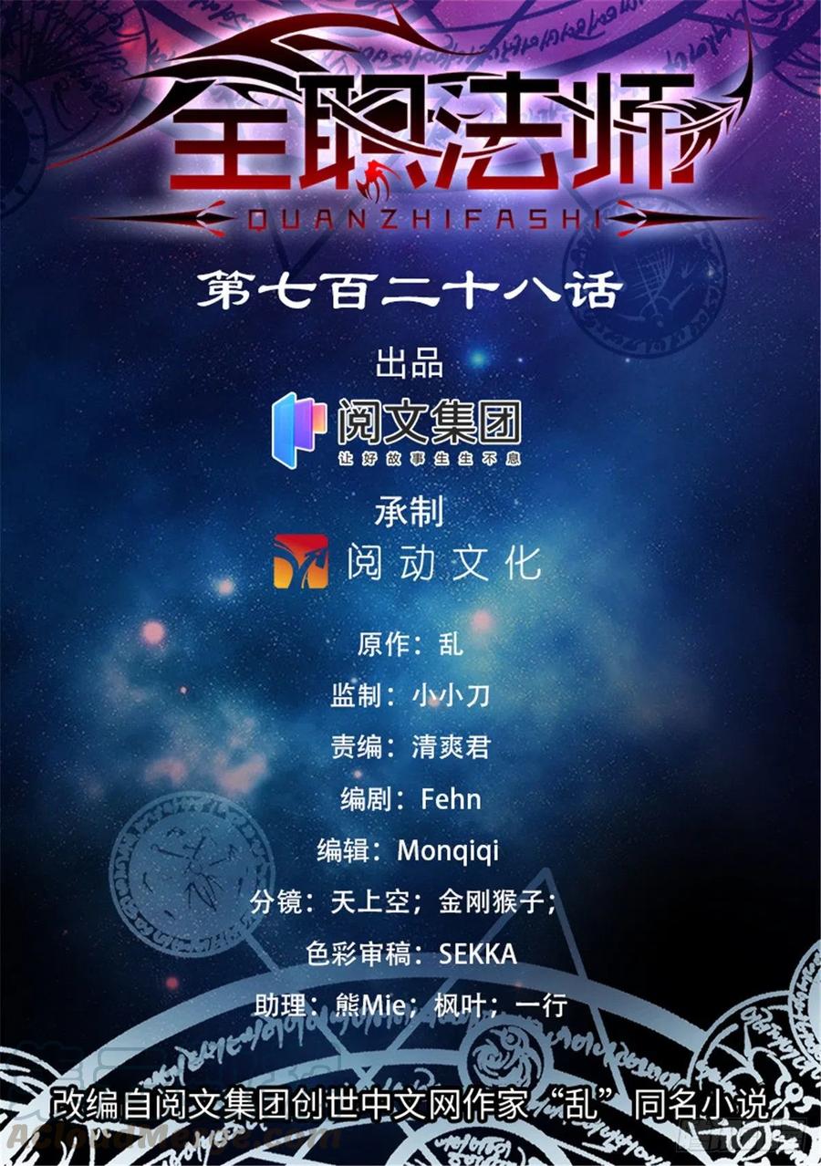 🍛全职法师 第728话 三方混战 第1页