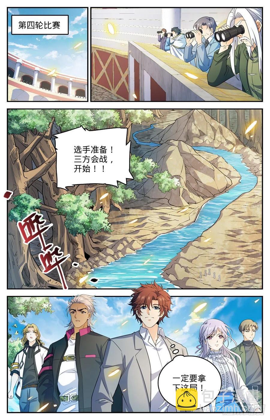 🍛全职法师 第728话 三方混战 第10页