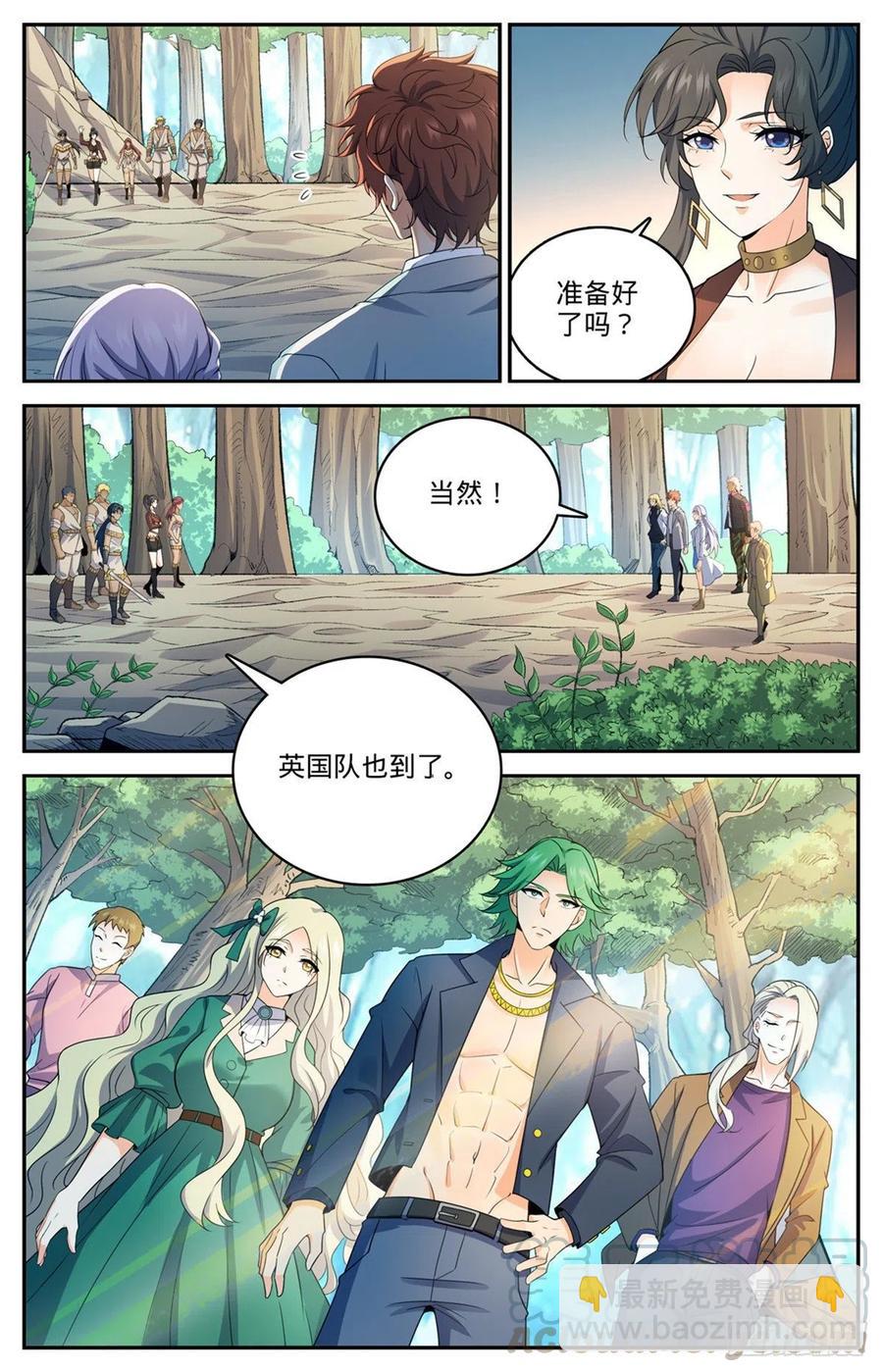 🍛全职法师 第728话 三方混战 第11页