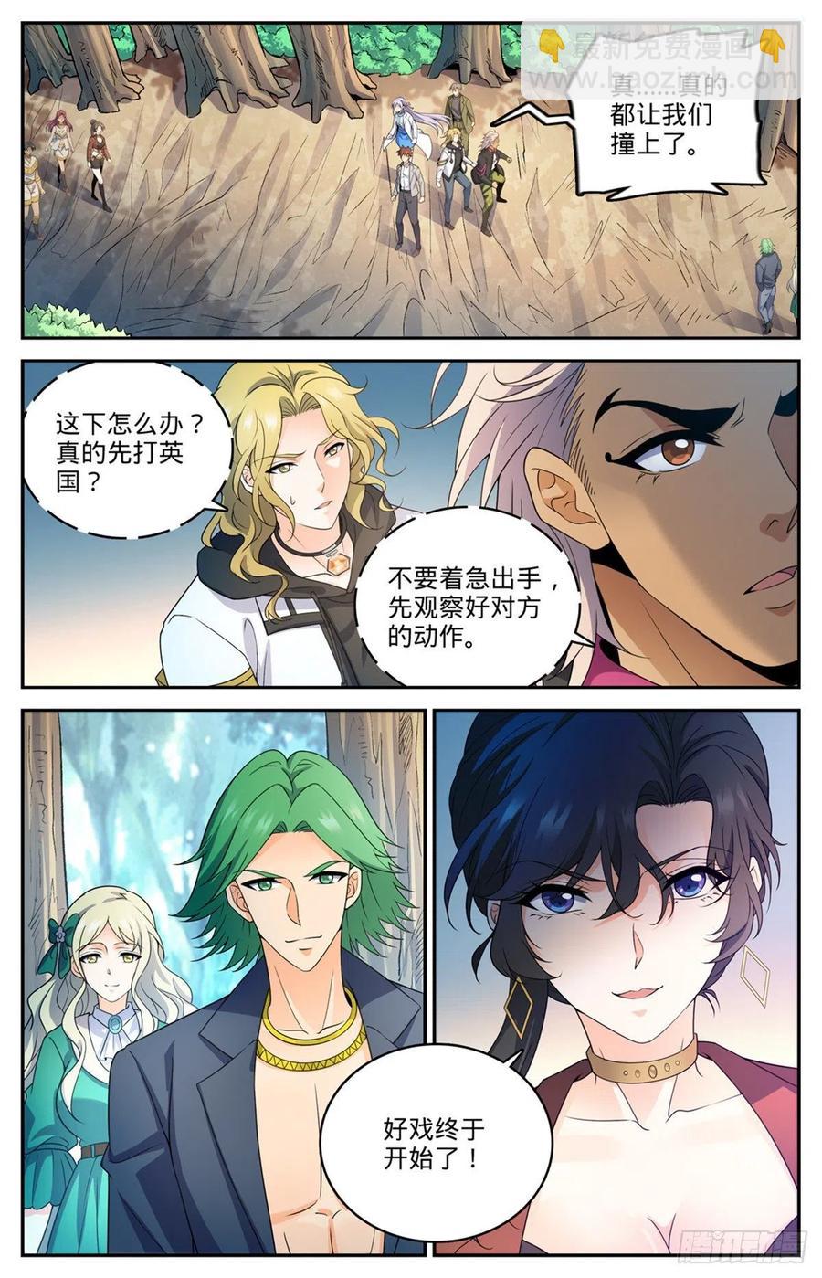🍛全职法师 第728话 三方混战 第12页