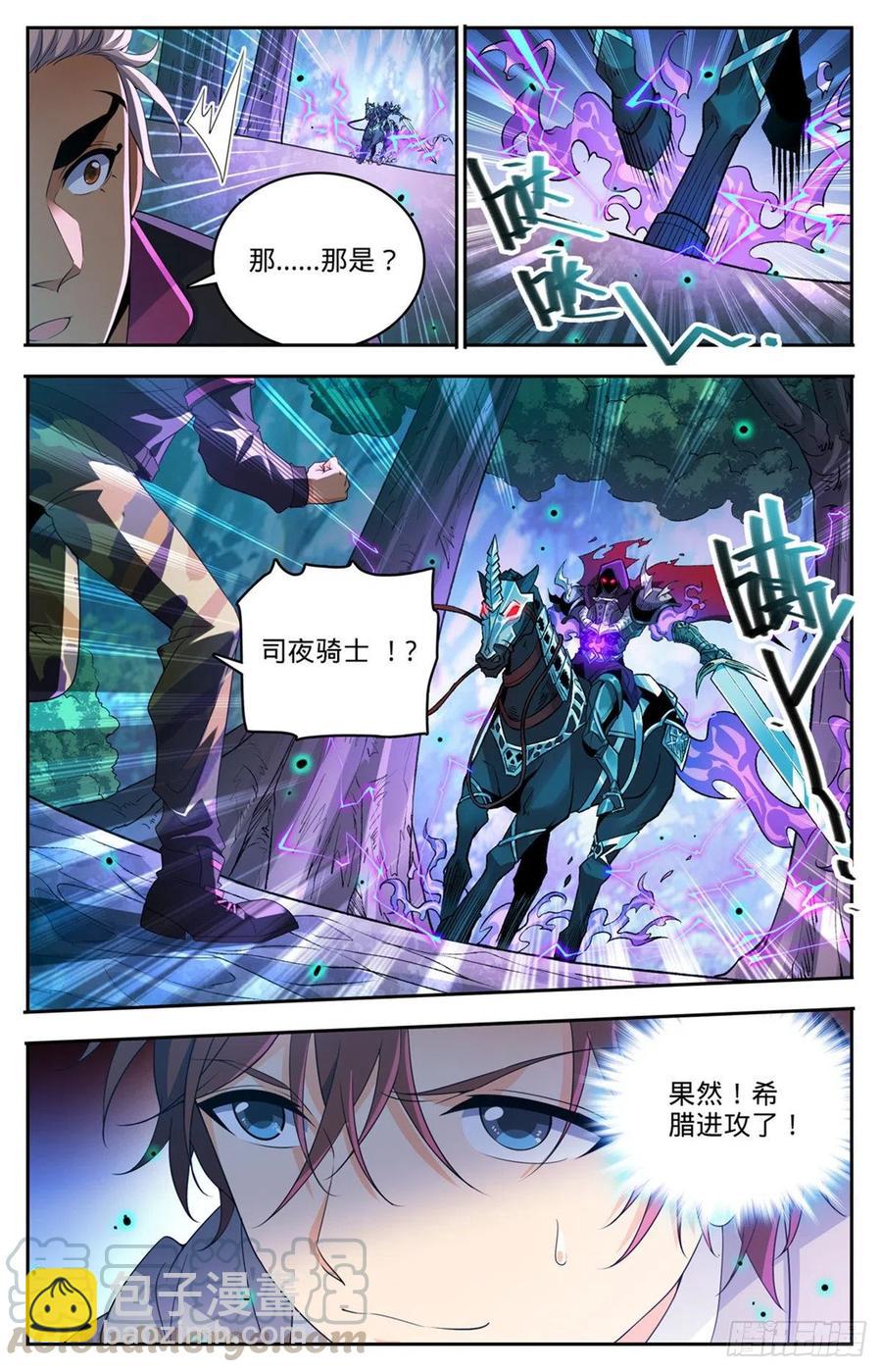 🍛全职法师 第728话 三方混战 第13页