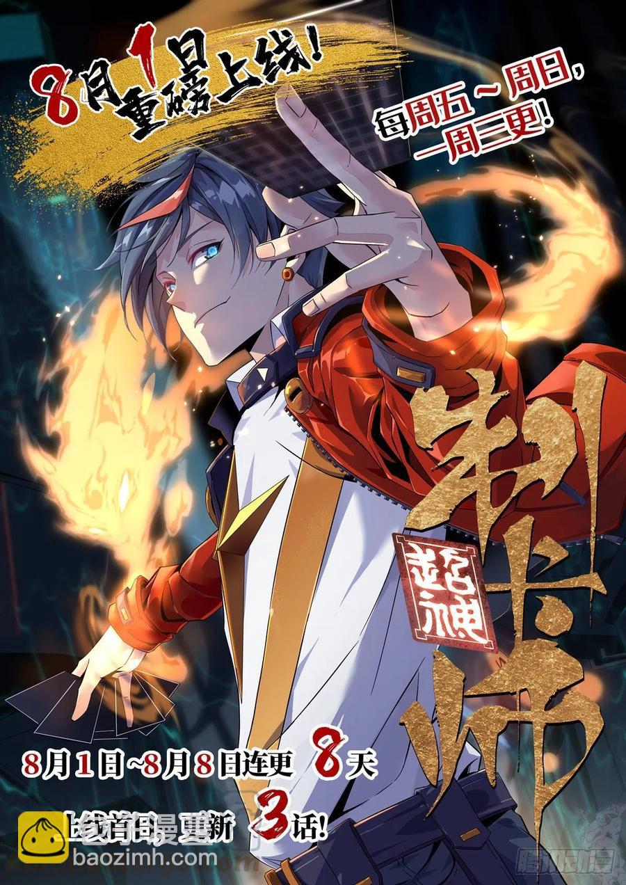 🍛全职法师 第728话 三方混战 第15页